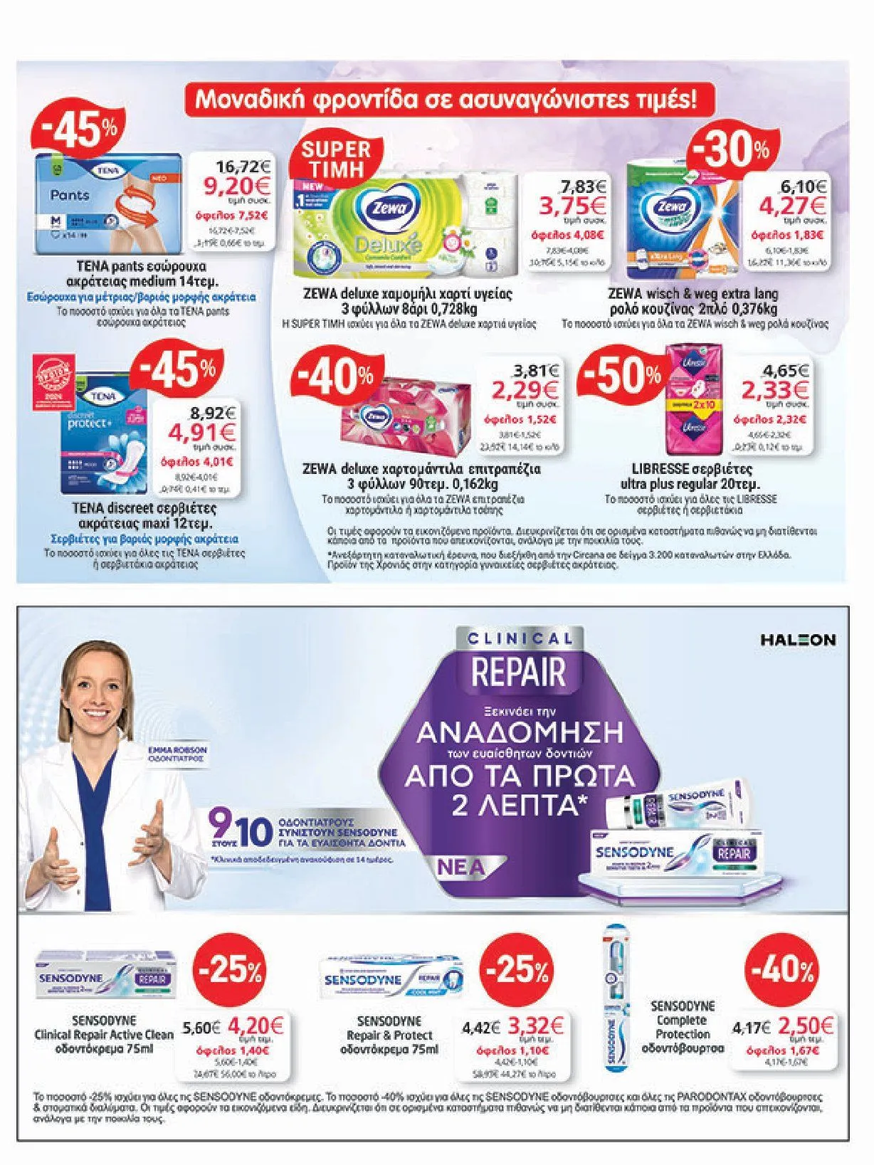 Φυλλάδιο προσφορών My Market Προσφορές από 8 Ιανουαρίου έως 21 Ιανουαρίου 2025 - Σελίδα 29