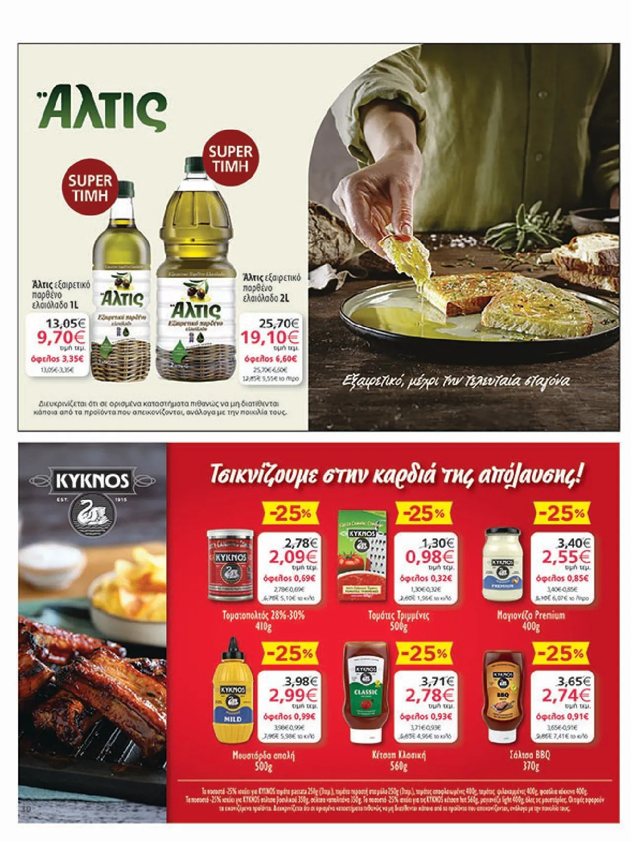 Φυλλάδιο προσφορών Ειδική προσφορά από My market από 5 Φεβρουαρίου έως 25 Φεβρουαρίου 2025 - Σελίδα 30