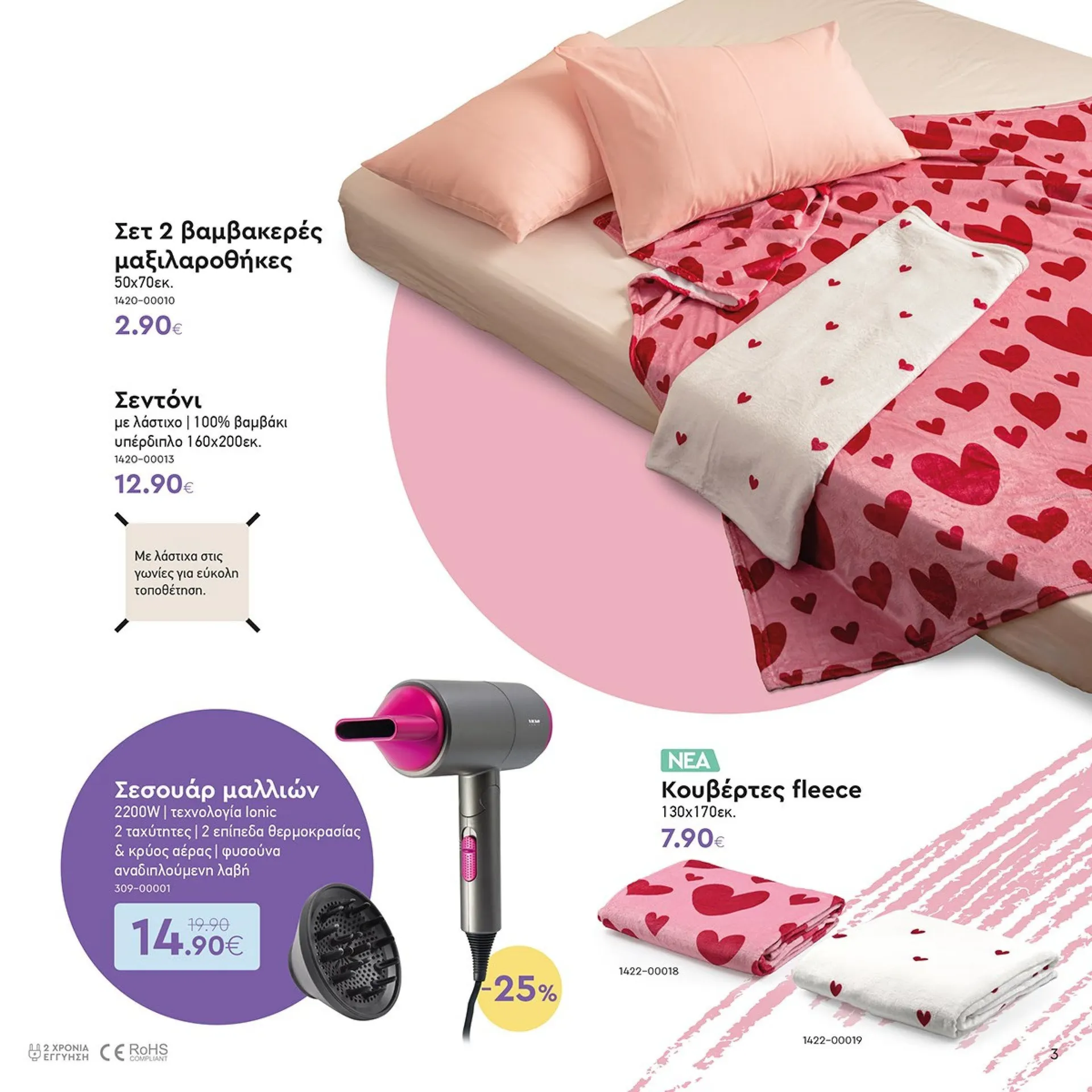 Φυλλάδιο προσφορών Ειδική προσφορά από Vicko από 1 Φεβρουαρίου έως 15 Φεβρουαρίου 2025 - Σελίδα 3