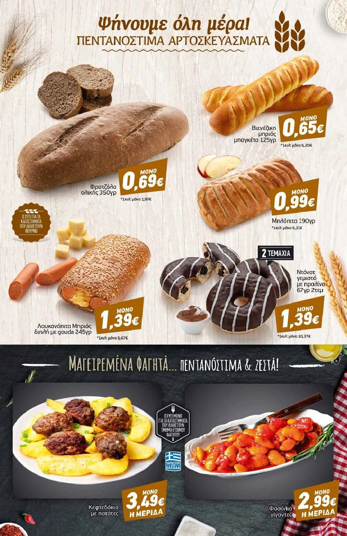 Φυλλάδιο προσφορών Ειδική προσφορά από Discount Markt από 3 Φεβρουαρίου έως 8 Φεβρουαρίου 2025 - Σελίδα 3