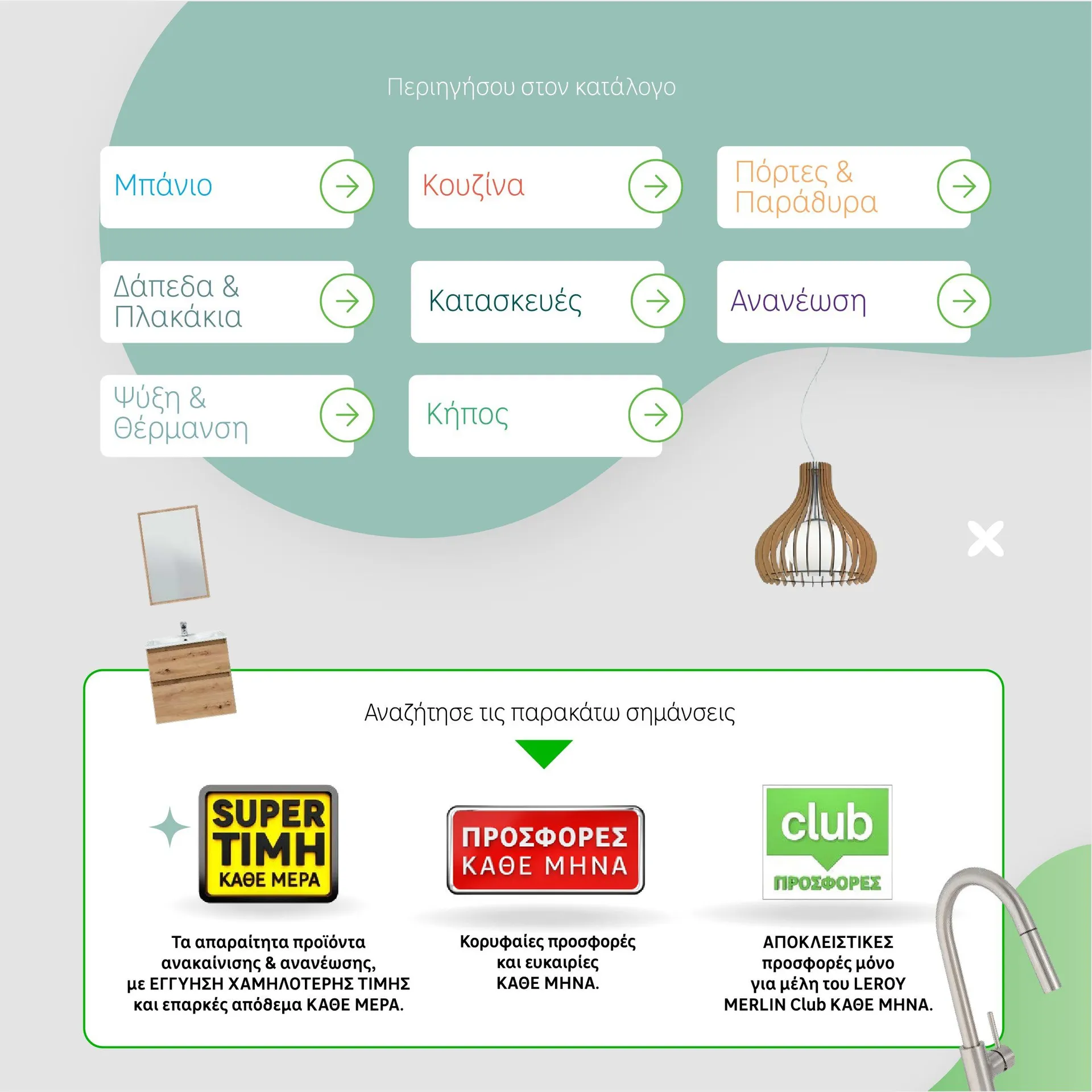 Φυλλάδιο προσφορών Ειδική προσφορά από Leroy Merlin από 4 Φεβρουαρίου έως 15 Φεβρουαρίου 2025 - Σελίδα 3