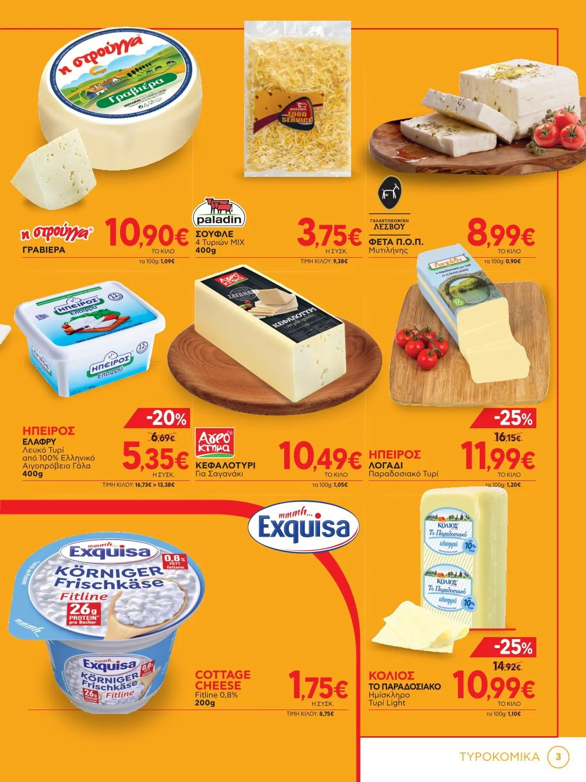 Φυλλάδιο προσφορών Bazaar Προσφορές από 8 Ιανουαρίου έως 28 Ιανουαρίου 2025 - Σελίδα 3