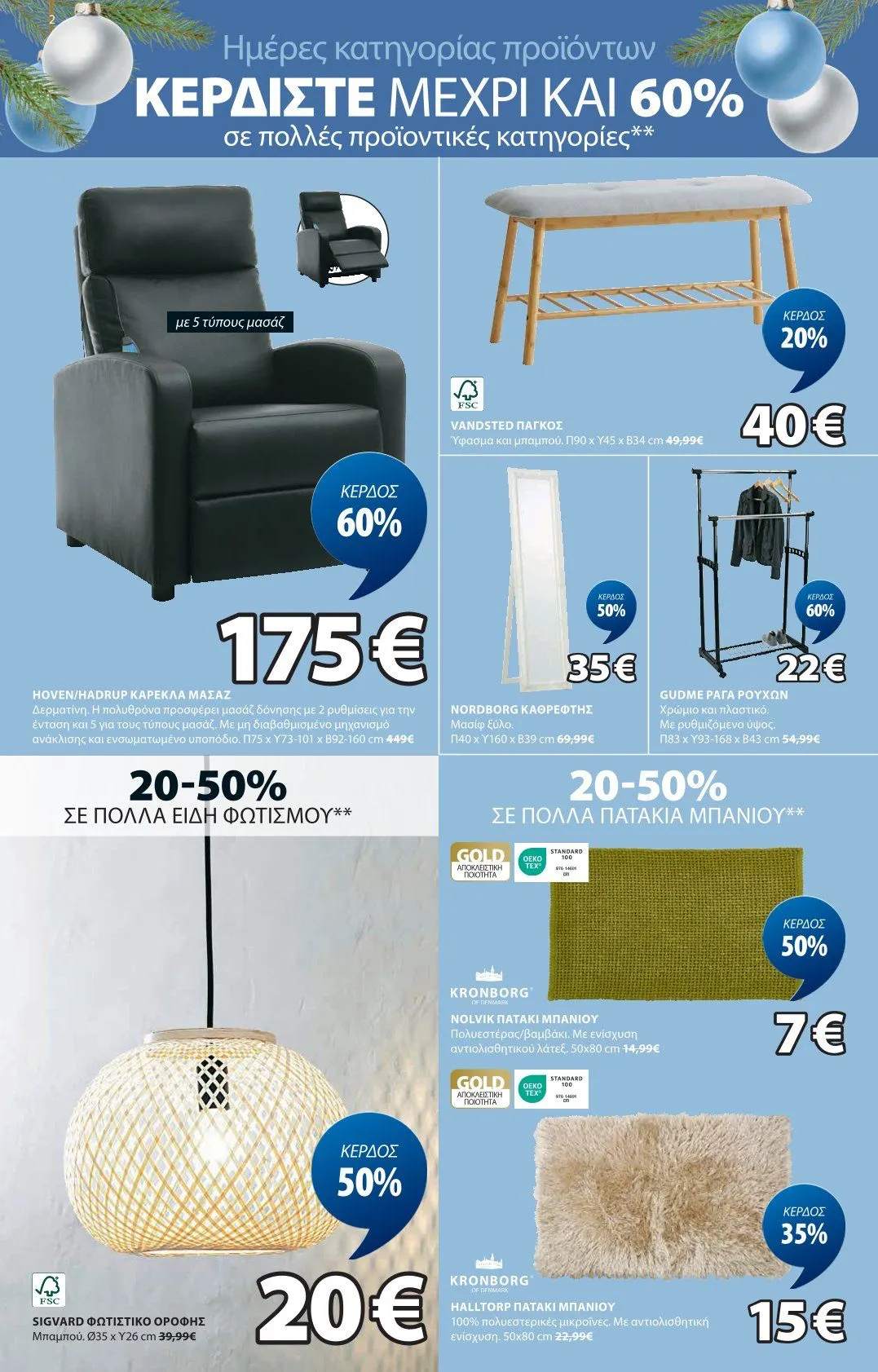 Φυλλάδιο προσφορών JYSK Προσφορές από 8 Ιανουαρίου έως 12 Ιανουαρίου 2025 - Σελίδα 3