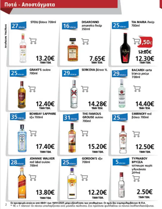 Φυλλάδιο προσφορών METRO Cash & Carry Προσφορές από 8 Ιανουαρίου έως 18 Ιανουαρίου 2025 - Σελίδα 2