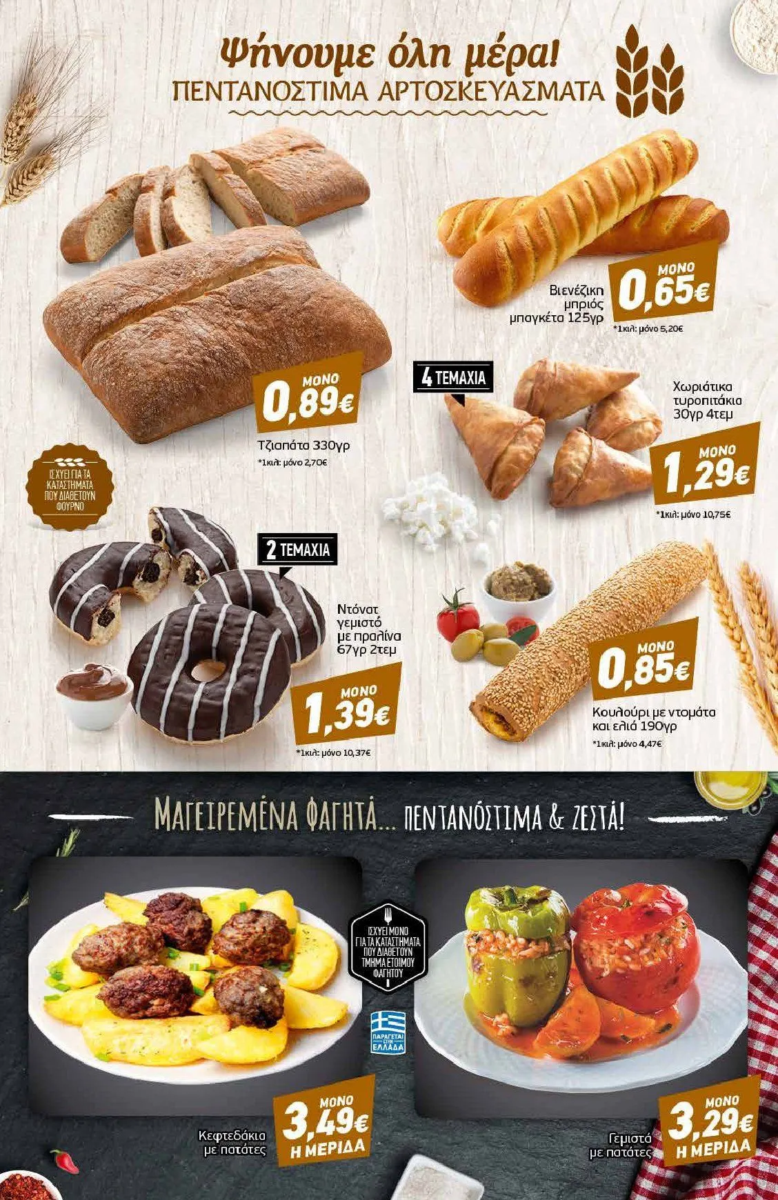 Φυλλάδιο προσφορών Discount Markt Προσφορές από 8 Ιανουαρίου έως 11 Ιανουαρίου 2025 - Σελίδα 3
