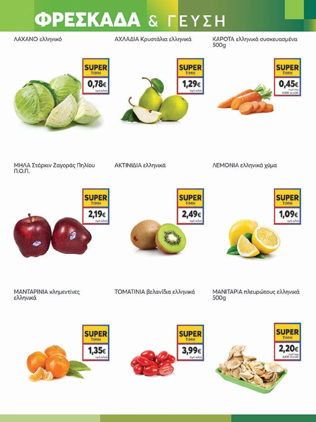 Φυλλάδιο προσφορών My Market Προσφορές από 8 Ιανουαρίου έως 21 Ιανουαρίου 2025 - Σελίδα 3