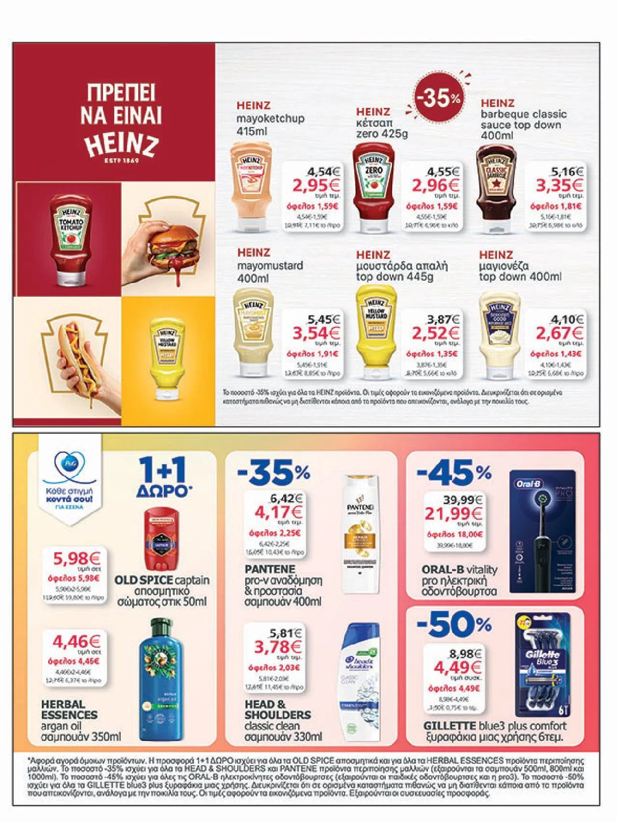 Φυλλάδιο προσφορών Ειδική προσφορά από My market από 5 Φεβρουαρίου έως 25 Φεβρουαρίου 2025 - Σελίδα 31