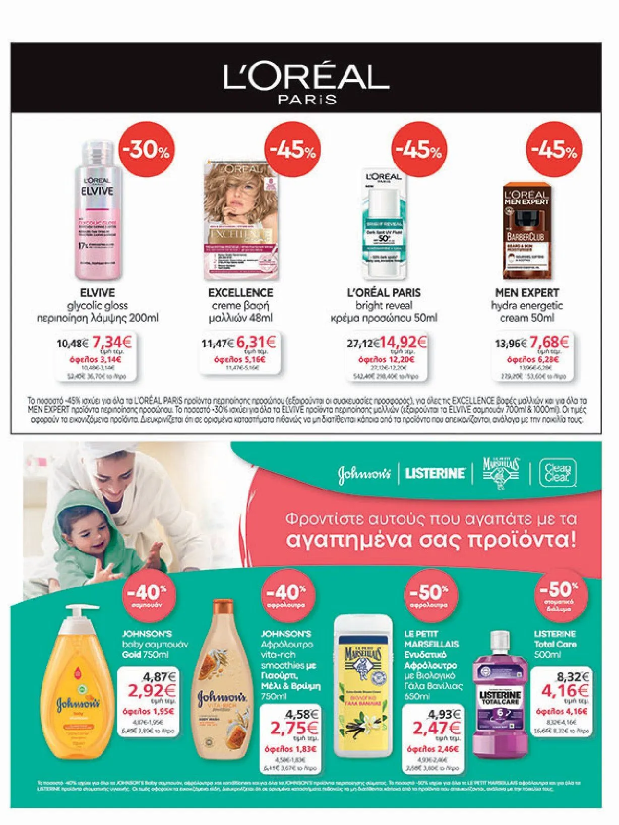 Φυλλάδιο προσφορών My Market Προσφορές από 8 Ιανουαρίου έως 21 Ιανουαρίου 2025 - Σελίδα 31