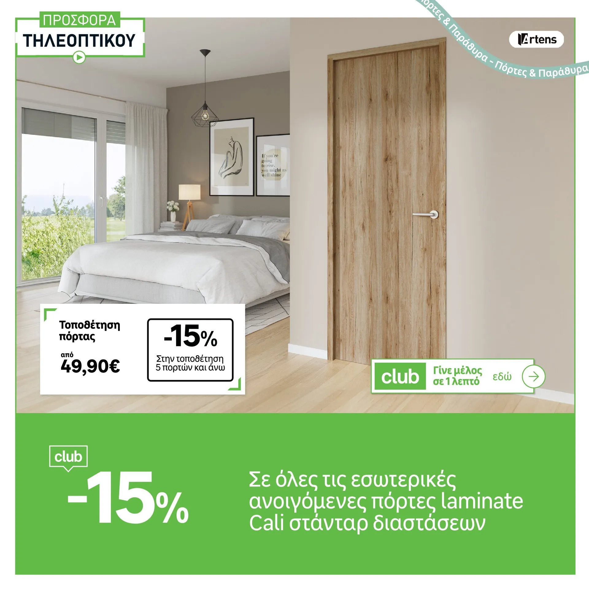 Φυλλάδιο προσφορών Ειδική προσφορά από Leroy Merlin από 4 Φεβρουαρίου έως 15 Φεβρουαρίου 2025 - Σελίδα 31