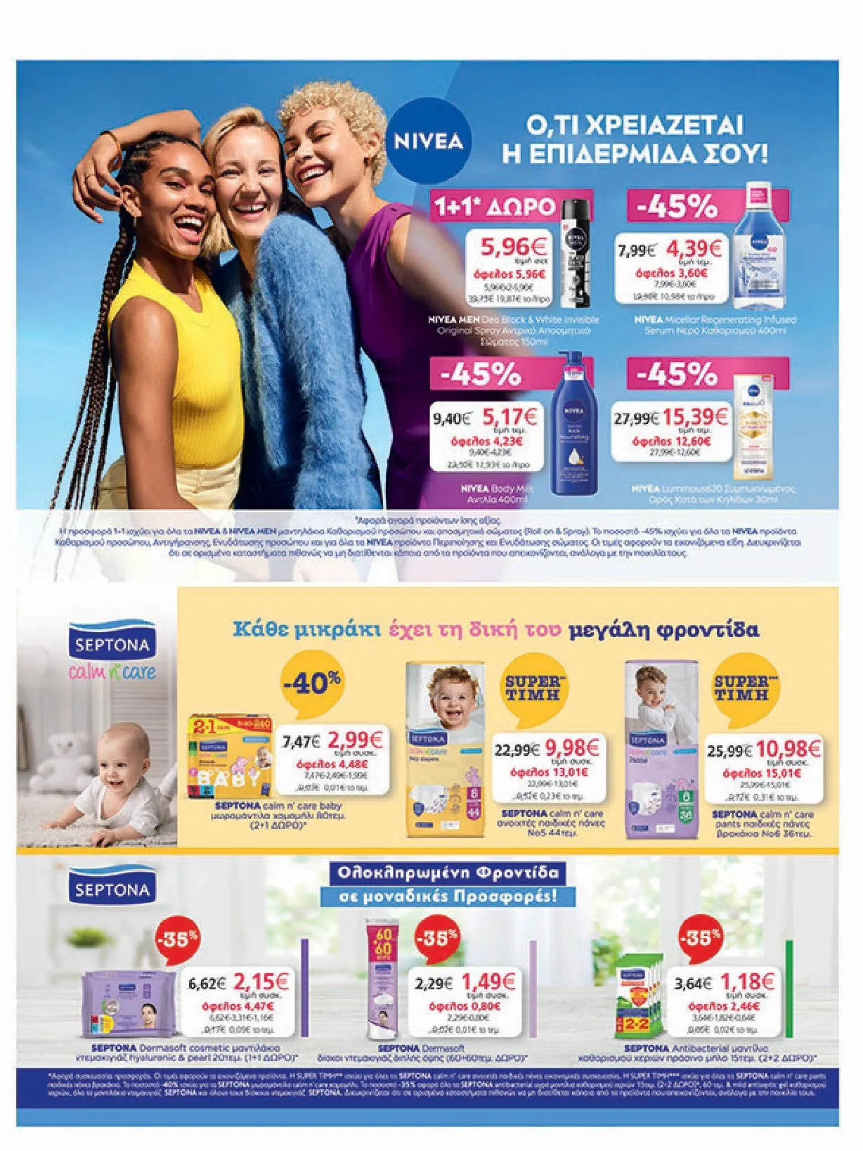 Φυλλάδιο προσφορών Ειδική προσφορά από My market από 5 Φεβρουαρίου έως 25 Φεβρουαρίου 2025 - Σελίδα 33