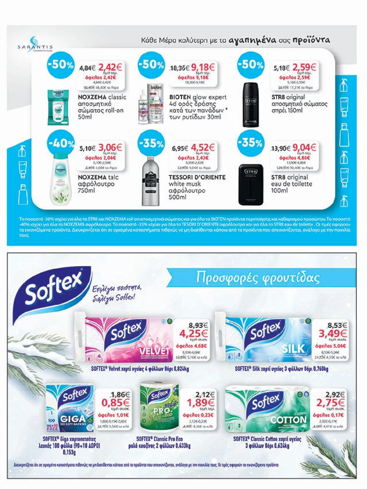 Φυλλάδιο προσφορών My Market Προσφορές από 8 Ιανουαρίου έως 21 Ιανουαρίου 2025 - Σελίδα 35