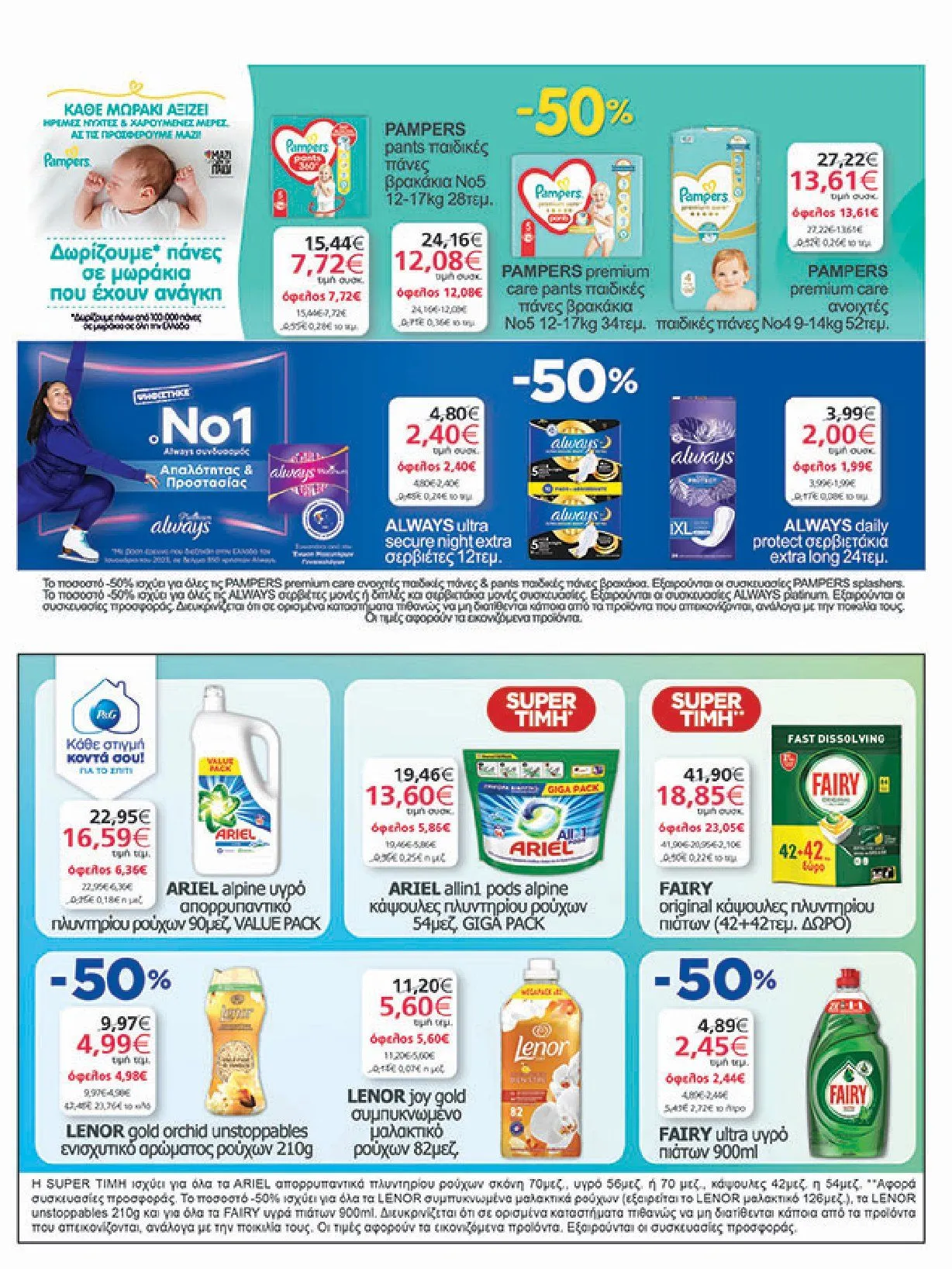 Φυλλάδιο προσφορών Ειδική προσφορά από My market από 5 Φεβρουαρίου έως 25 Φεβρουαρίου 2025 - Σελίδα 37