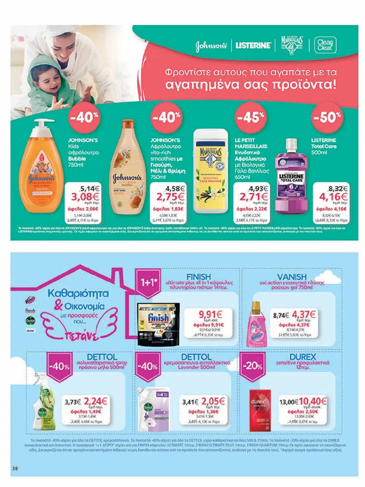 Φυλλάδιο προσφορών Ειδική προσφορά από My market από 5 Φεβρουαρίου έως 25 Φεβρουαρίου 2025 - Σελίδα 38