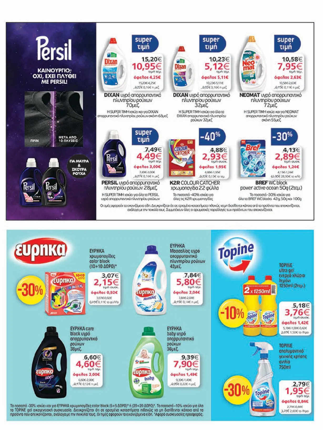 Φυλλάδιο προσφορών Ειδική προσφορά από My market από 5 Φεβρουαρίου έως 25 Φεβρουαρίου 2025 - Σελίδα 39