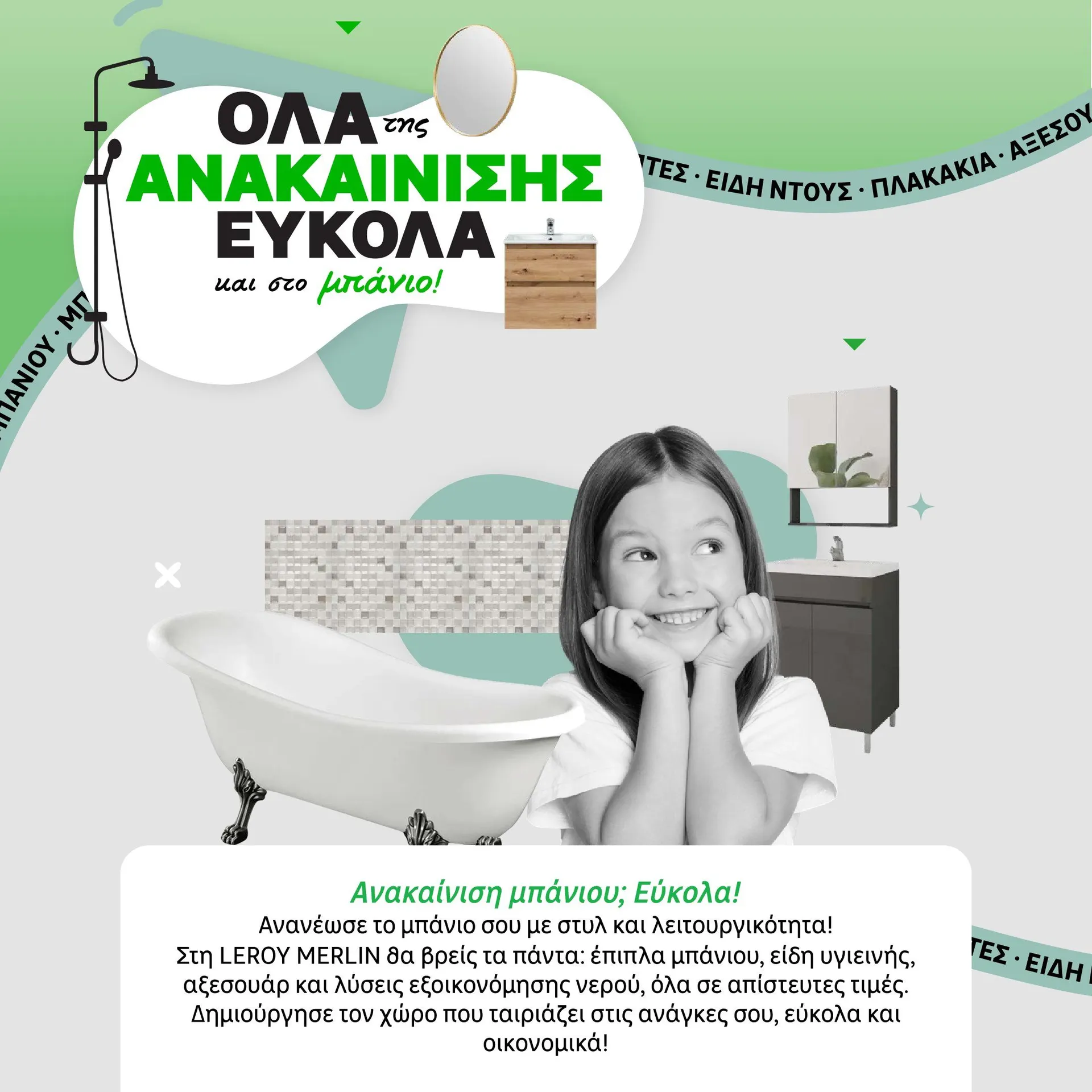 Φυλλάδιο προσφορών Ειδική προσφορά από Leroy Merlin από 4 Φεβρουαρίου έως 15 Φεβρουαρίου 2025 - Σελίδα 4