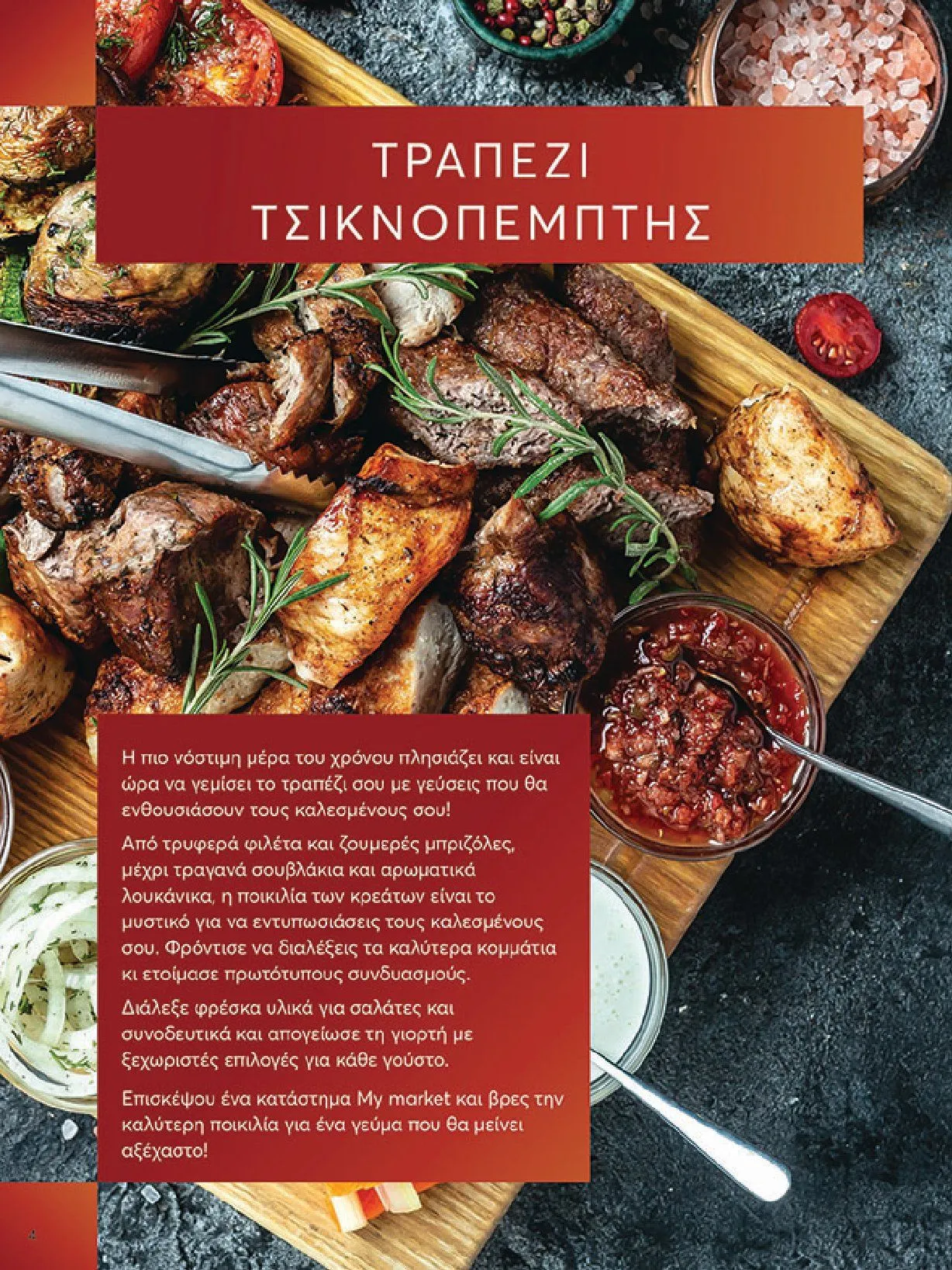 Φυλλάδιο προσφορών Ειδική προσφορά από My market από 5 Φεβρουαρίου έως 25 Φεβρουαρίου 2025 - Σελίδα 4