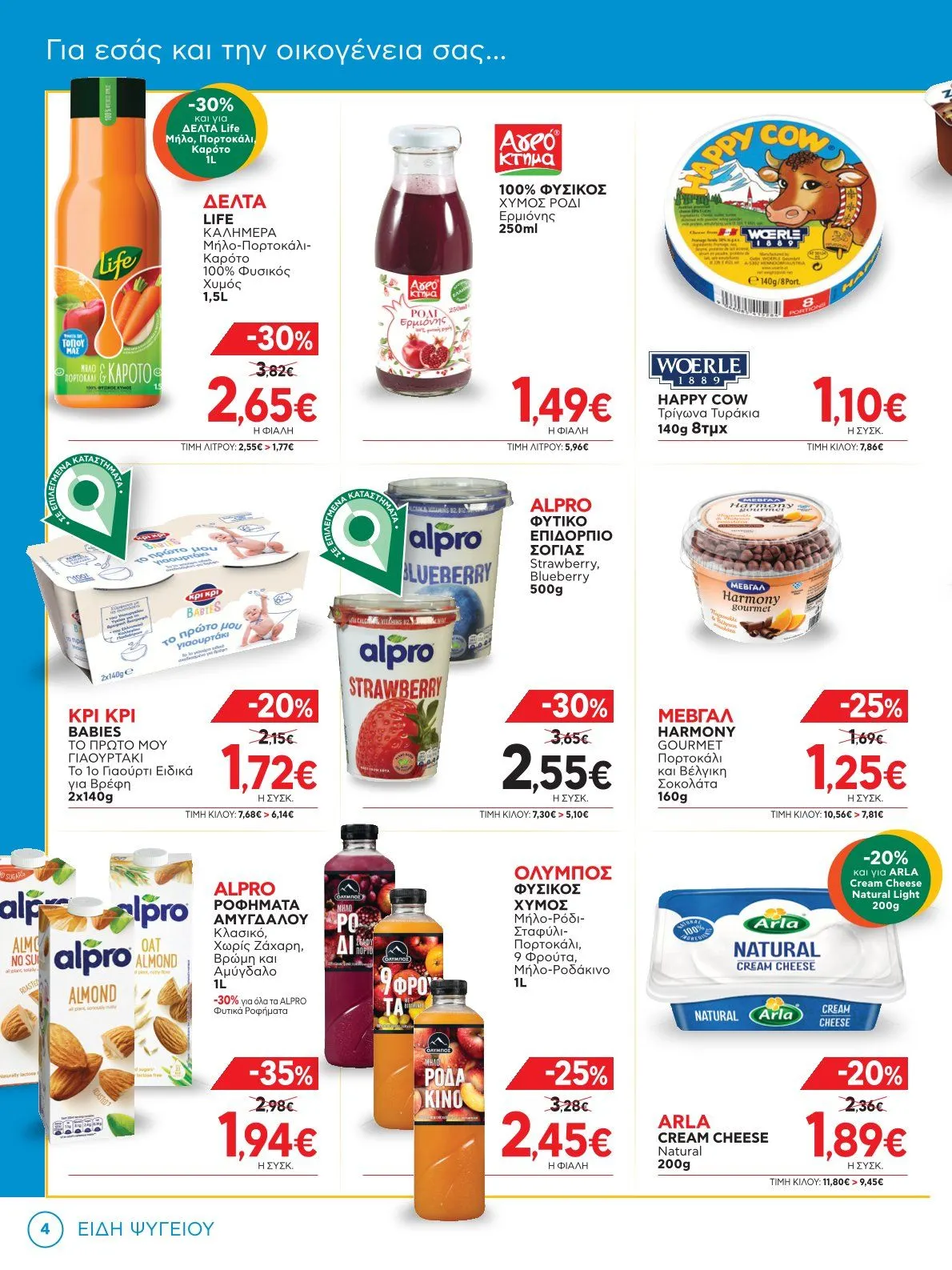 Φυλλάδιο προσφορών Bazaar Προσφορές από 8 Ιανουαρίου έως 28 Ιανουαρίου 2025 - Σελίδα 4