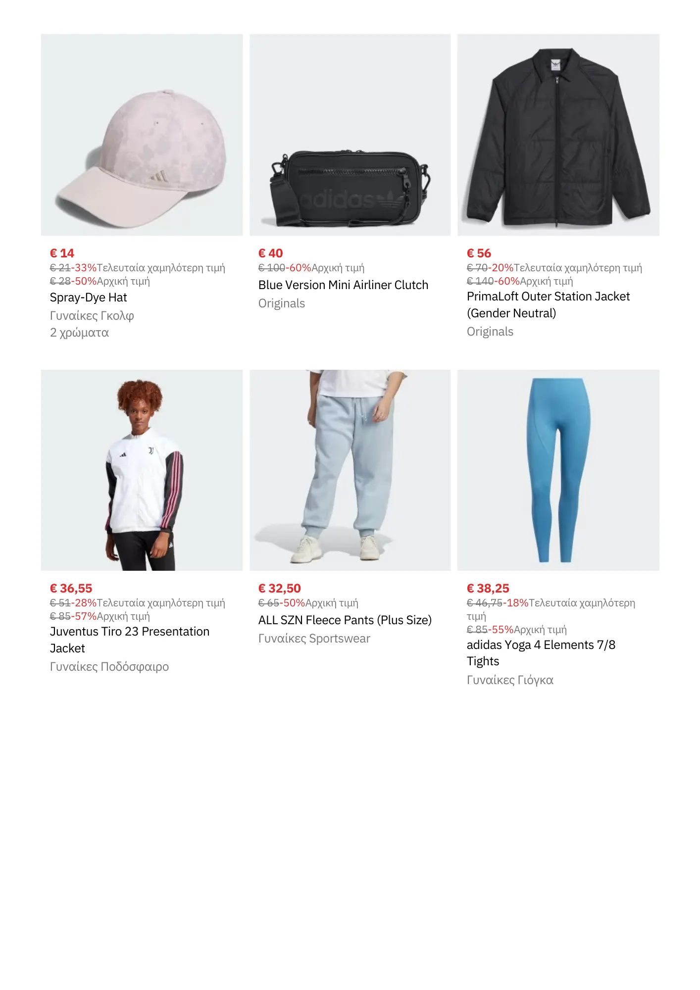 Φυλλάδιο προσφορών Οι τελευταίες προσφορές από Adidas από 5 Φεβρουαρίου έως 28 Φεβρουαρίου 2025 - Σελίδα 4