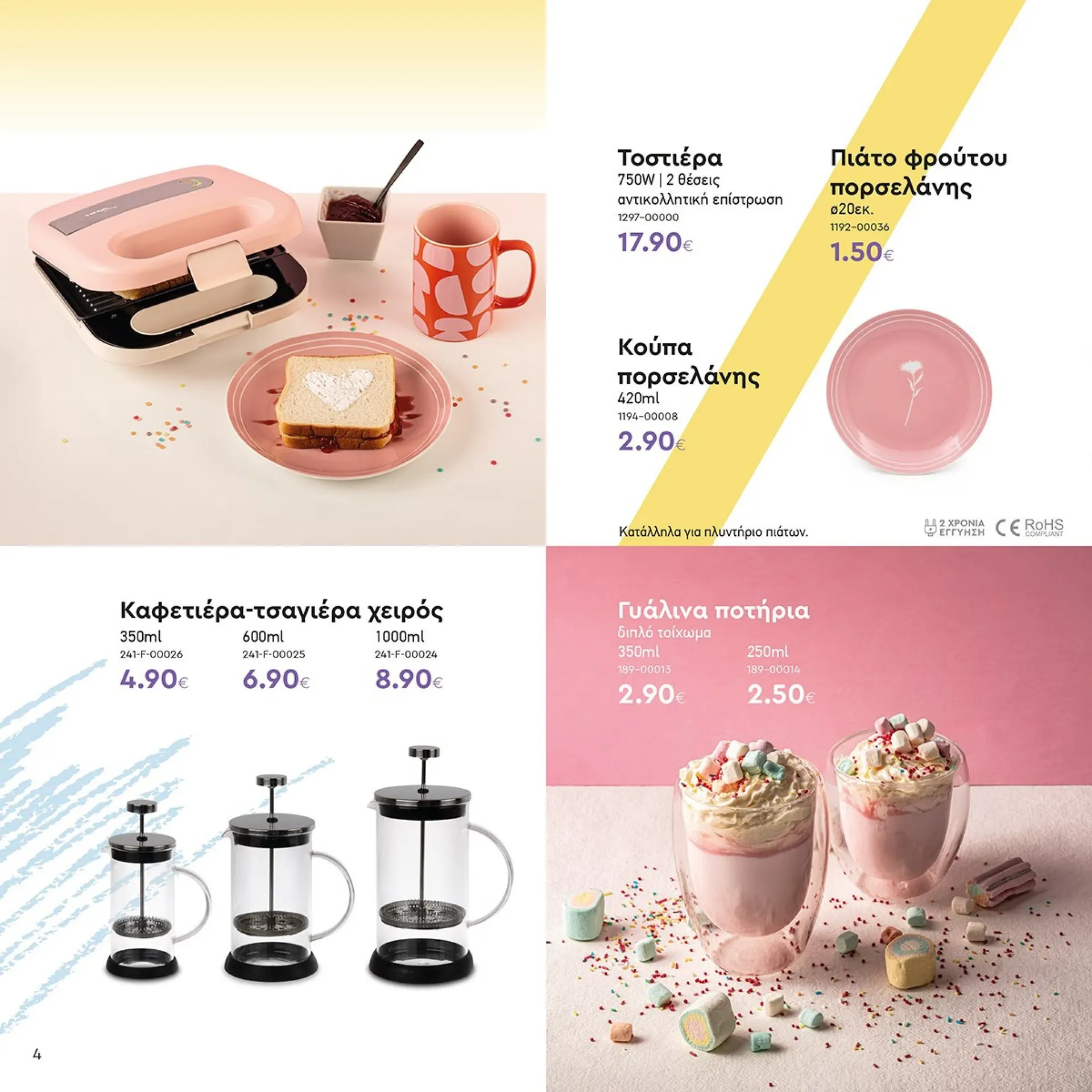 Φυλλάδιο προσφορών Ειδική προσφορά από Vicko από 1 Φεβρουαρίου έως 15 Φεβρουαρίου 2025 - Σελίδα 4