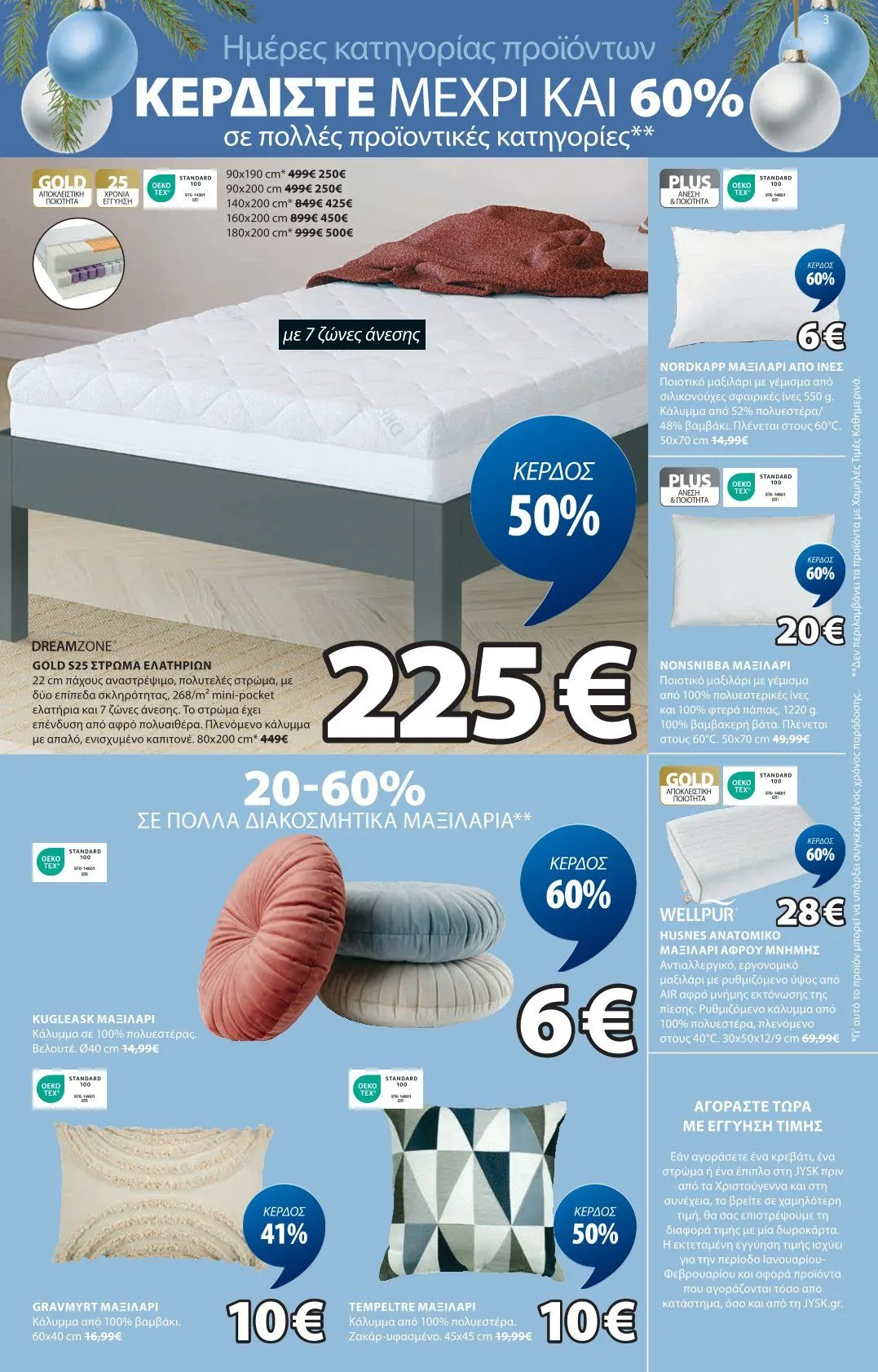 Φυλλάδιο προσφορών JYSK Προσφορές από 8 Ιανουαρίου έως 12 Ιανουαρίου 2025 - Σελίδα 4