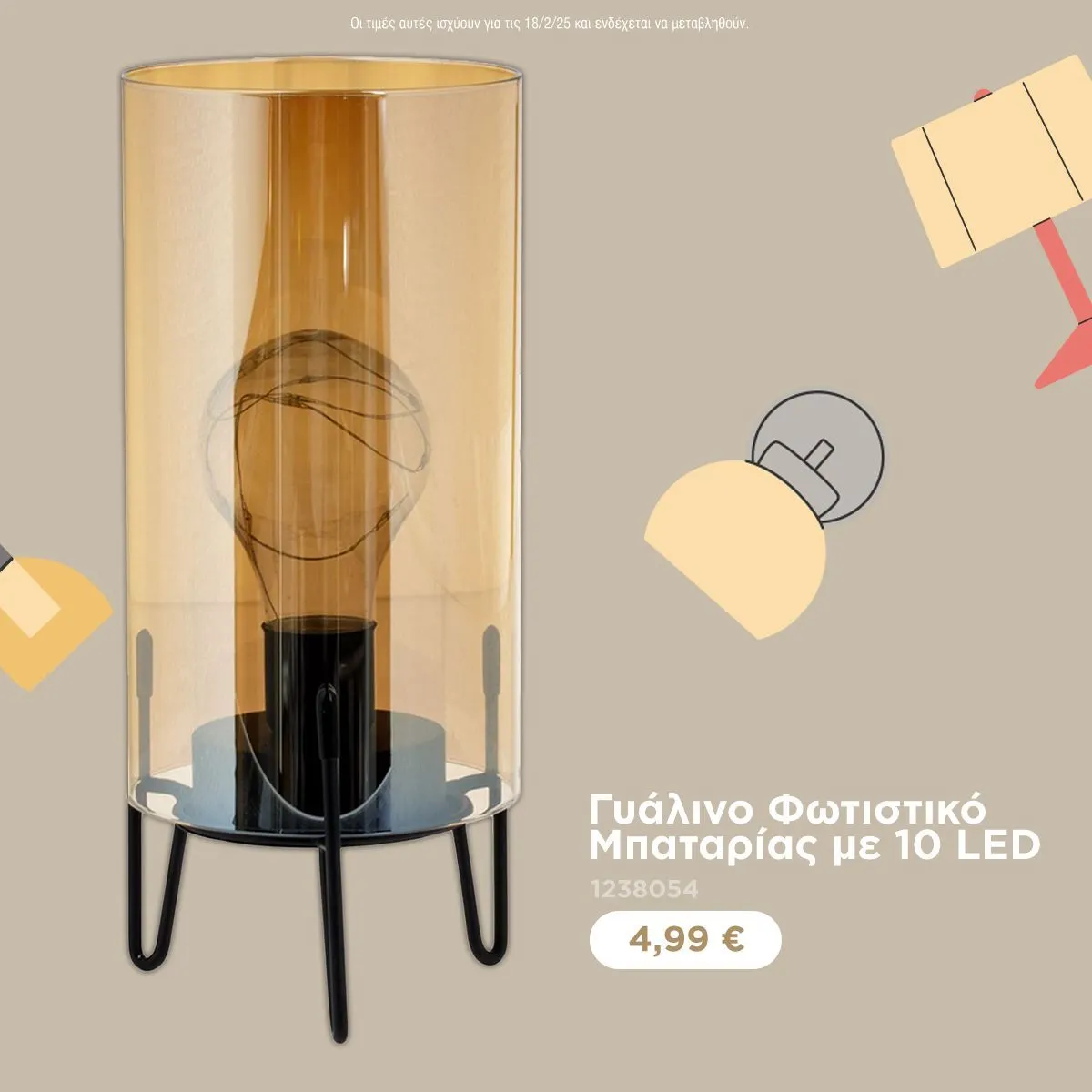 Jumbo μεγάλες εκπτώσεις - 19 Φεβρουαρίου 26 Φεβρουαρίου 2025