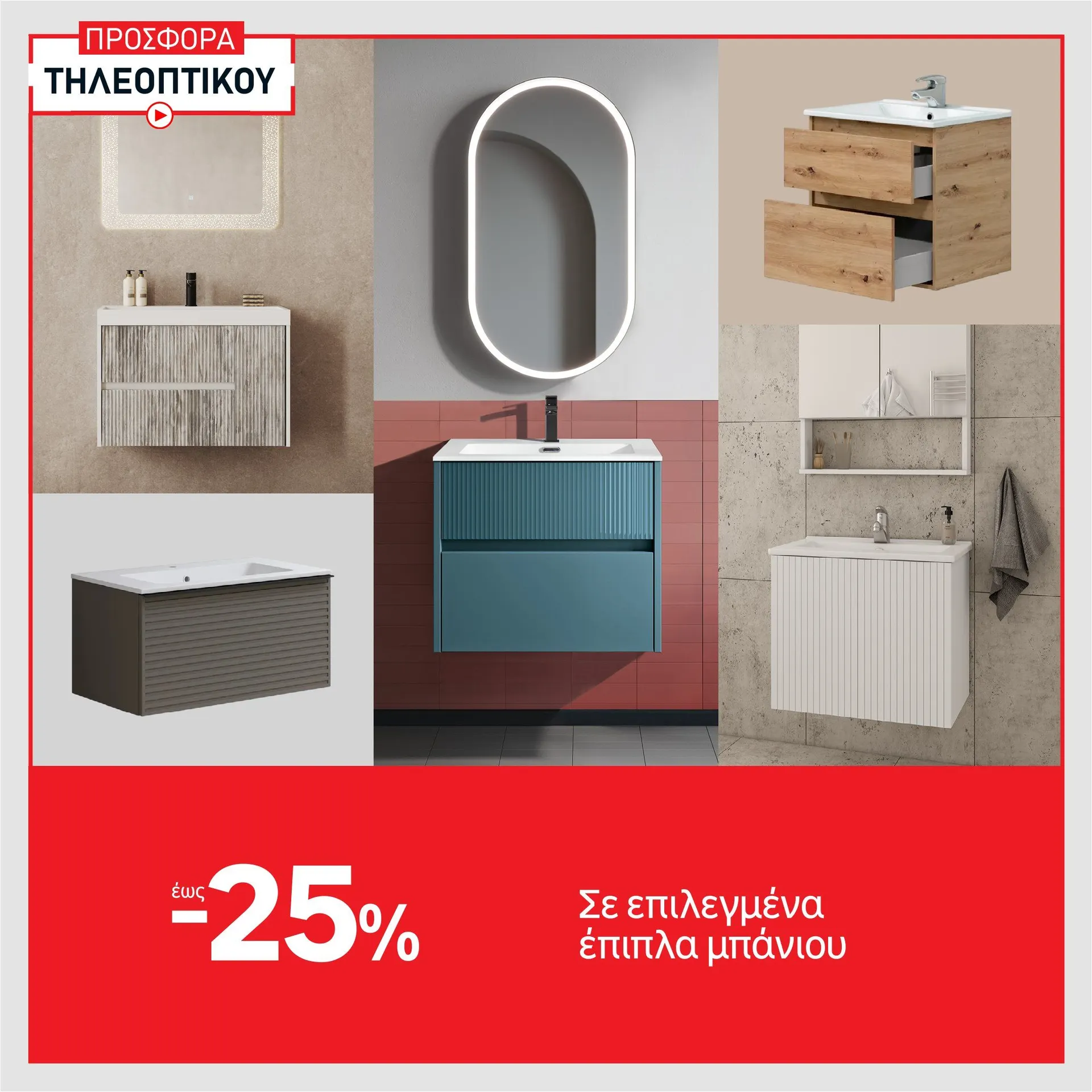 Φυλλάδιο προσφορών Ειδική προσφορά από Leroy Merlin από 4 Φεβρουαρίου έως 15 Φεβρουαρίου 2025 - Σελίδα 5