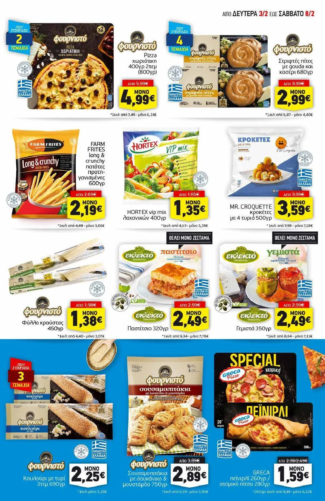 Φυλλάδιο προσφορών Ειδική προσφορά από Discount Markt από 3 Φεβρουαρίου έως 8 Φεβρουαρίου 2025 - Σελίδα 5