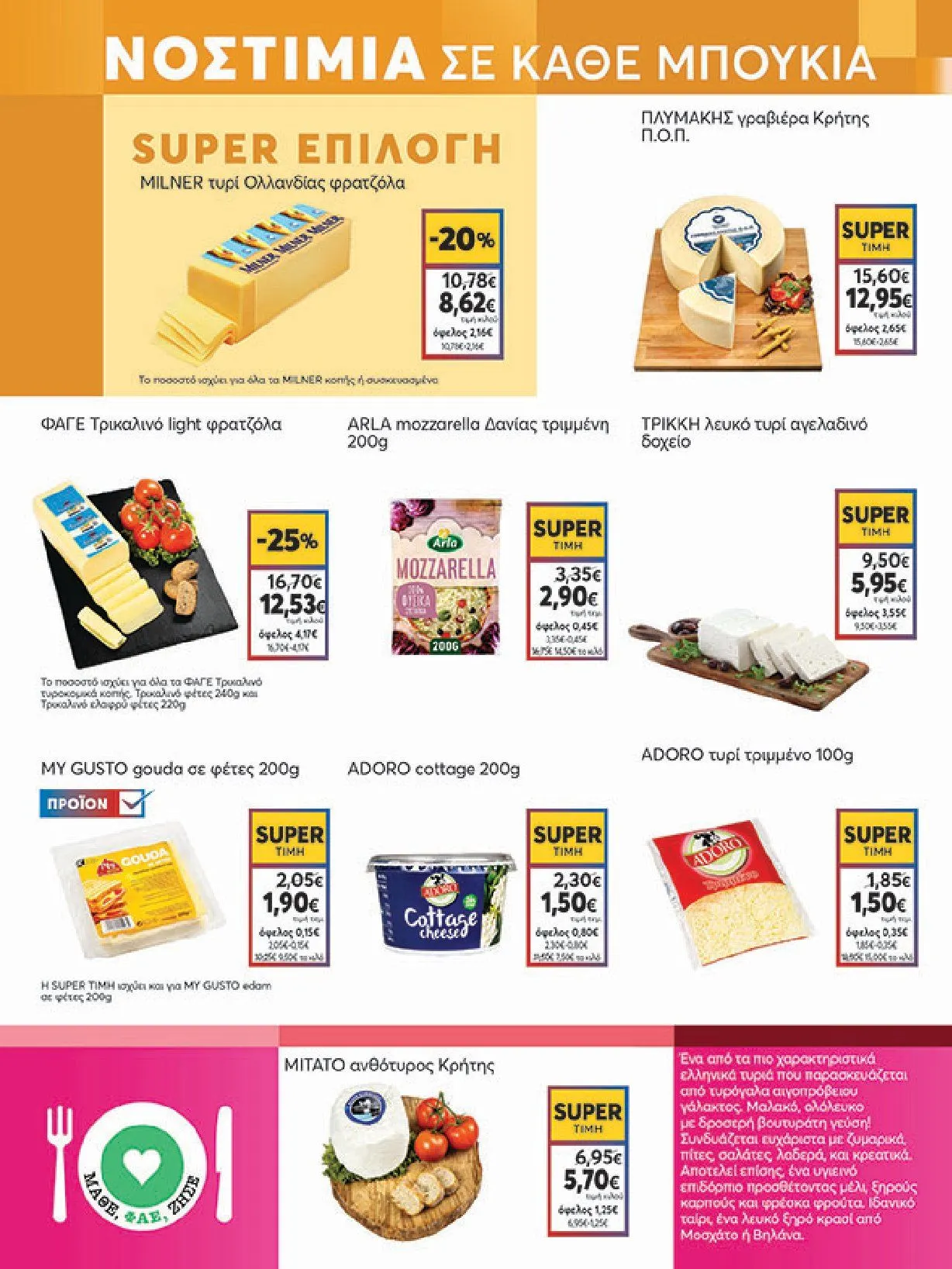 Φυλλάδιο προσφορών My Market Προσφορές από 8 Ιανουαρίου έως 21 Ιανουαρίου 2025 - Σελίδα 5
