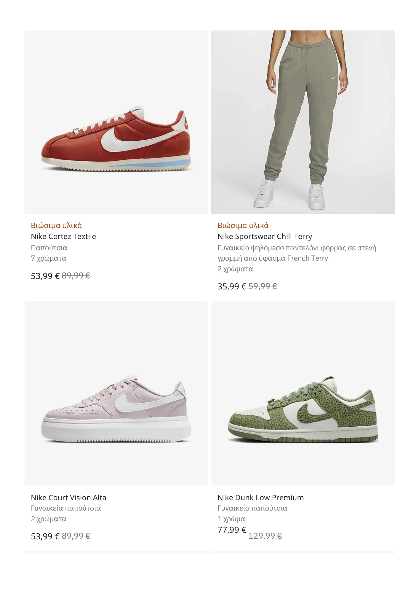 Φυλλάδιο προσφορών Nike προσφορες Αθλητικά από 5 Φεβρουαρίου έως 28 Φεβρουαρίου 2025 - Σελίδα 5