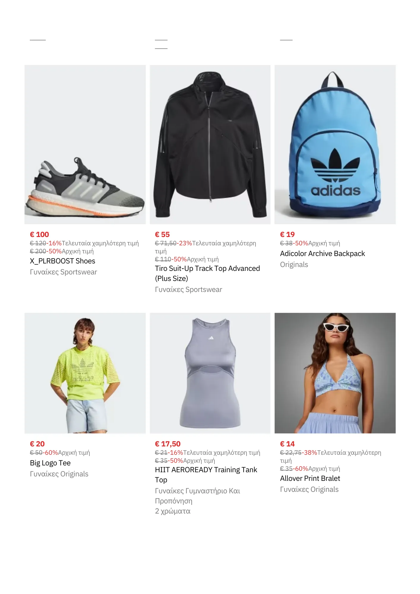 Φυλλάδιο προσφορών Οι τελευταίες προσφορές από Adidas από 5 Φεβρουαρίου έως 28 Φεβρουαρίου 2025 - Σελίδα 5