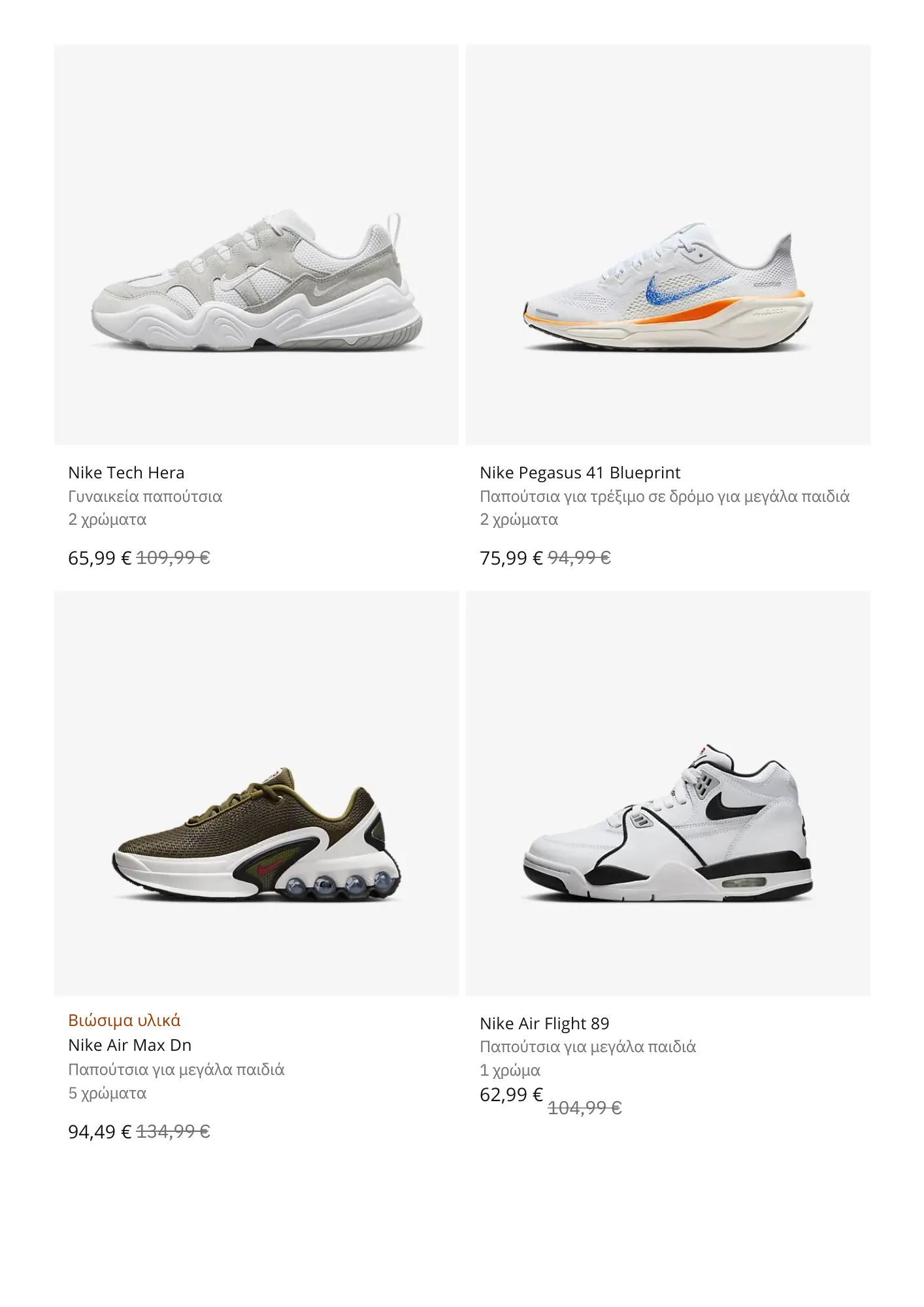 Φυλλάδιο προσφορών Nike προσφορες Αθλητικά από 5 Φεβρουαρίου έως 28 Φεβρουαρίου 2025 - Σελίδα 6