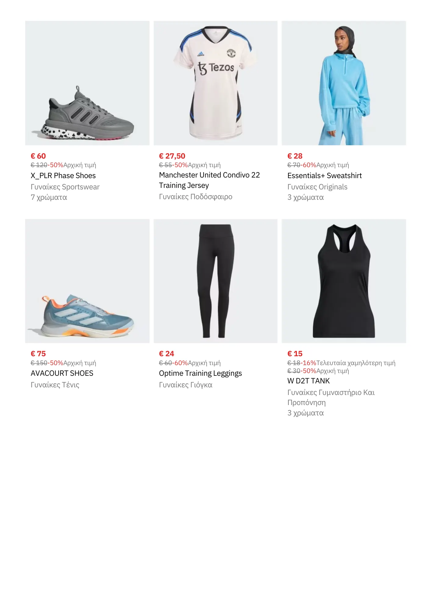 Φυλλάδιο προσφορών Οι τελευταίες προσφορές από Adidas από 5 Φεβρουαρίου έως 28 Φεβρουαρίου 2025 - Σελίδα 6