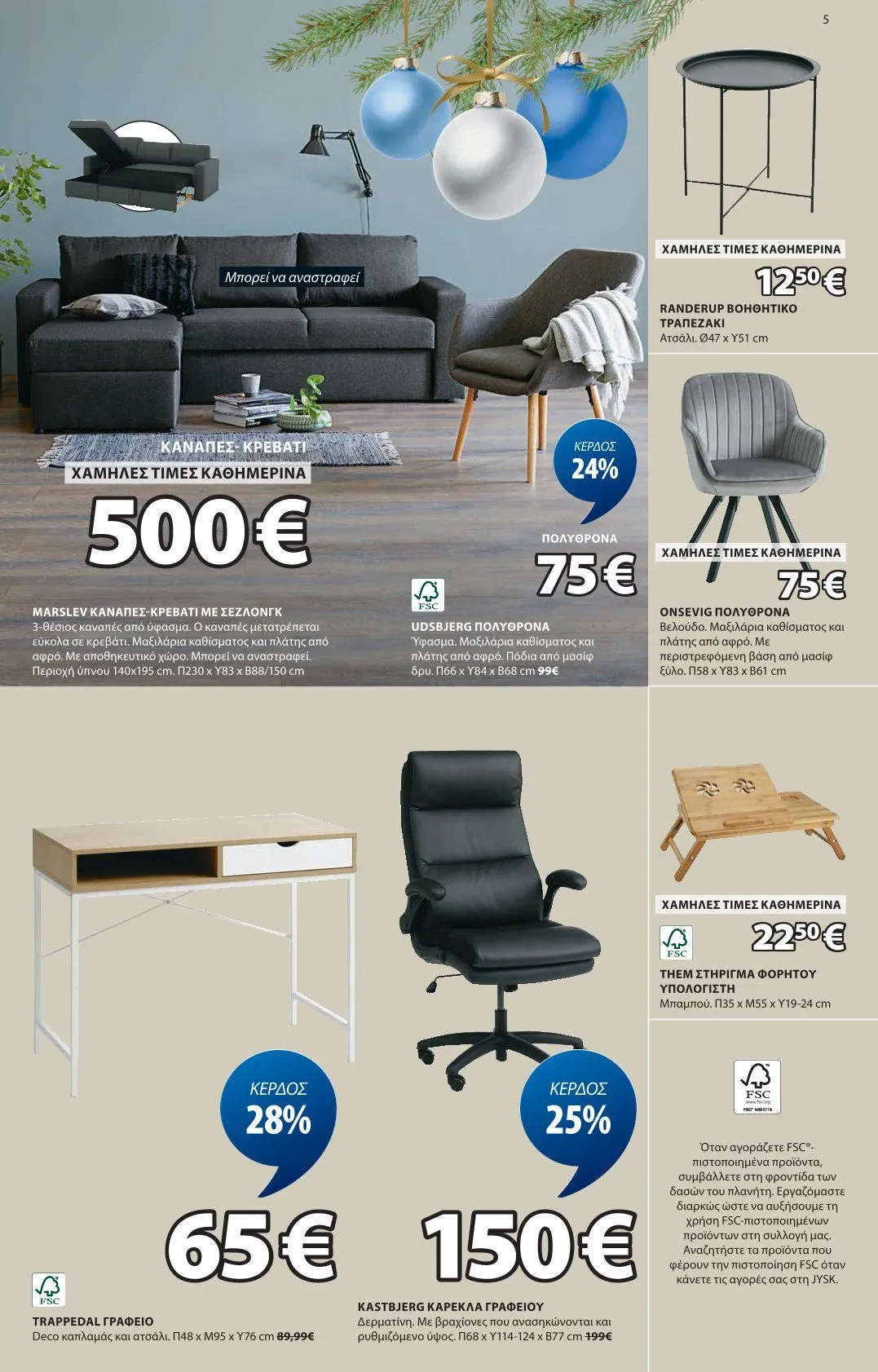 Φυλλάδιο προσφορών JYSK Προσφορές από 8 Ιανουαρίου έως 12 Ιανουαρίου 2025 - Σελίδα 6