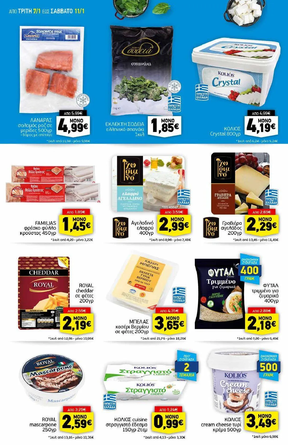 Φυλλάδιο προσφορών Discount Markt Προσφορές από 8 Ιανουαρίου έως 11 Ιανουαρίου 2025 - Σελίδα 6