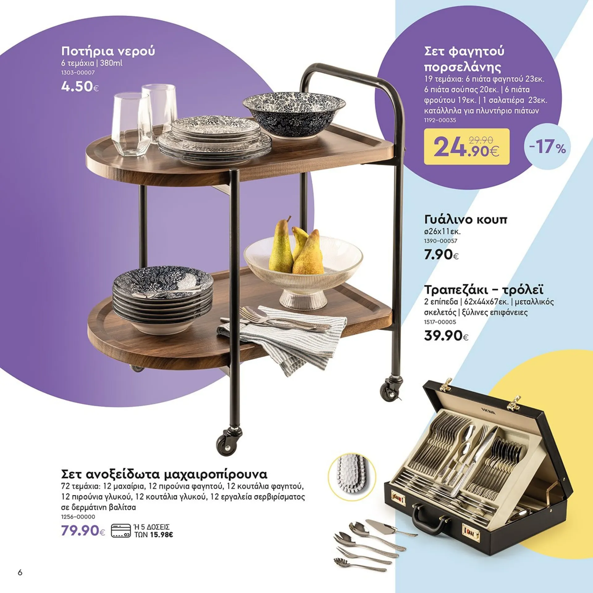 Φυλλάδιο προσφορών Ειδική προσφορά από Vicko από 1 Φεβρουαρίου έως 15 Φεβρουαρίου 2025 - Σελίδα 6