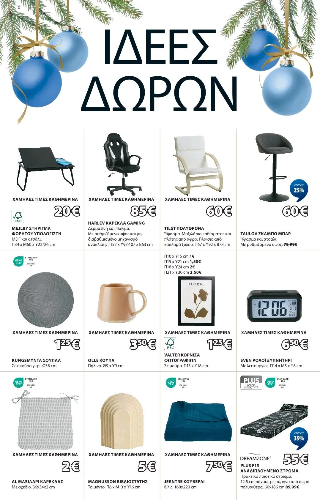 Φυλλάδιο προσφορών JYSK Προσφορές από 8 Ιανουαρίου έως 12 Ιανουαρίου 2025 - Σελίδα 7