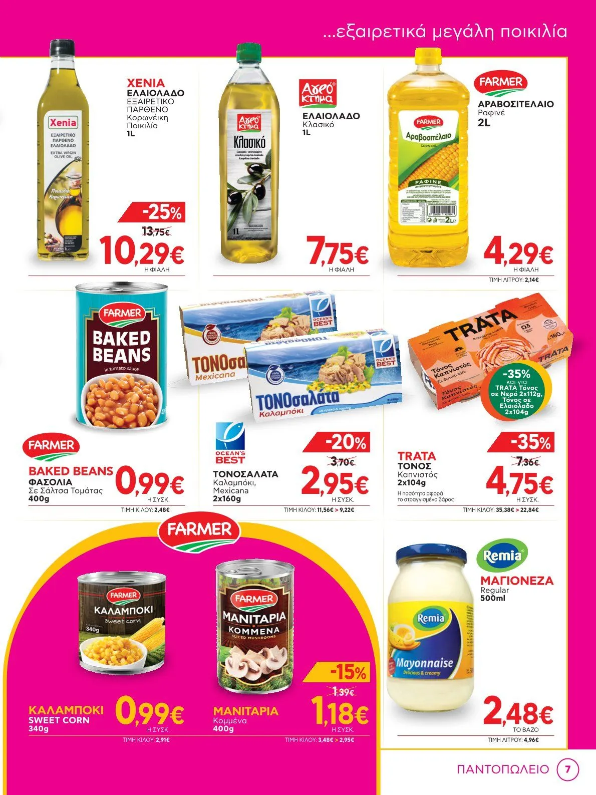 Φυλλάδιο προσφορών Bazaar Προσφορές από 8 Ιανουαρίου έως 28 Ιανουαρίου 2025 - Σελίδα 7