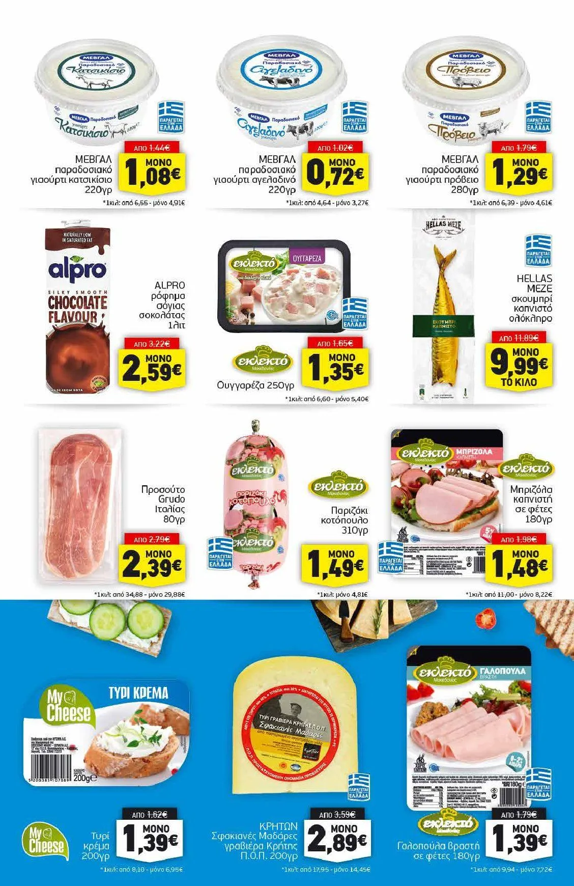 Φυλλάδιο προσφορών Ειδική προσφορά από Discount Markt από 3 Φεβρουαρίου έως 8 Φεβρουαρίου 2025 - Σελίδα 7