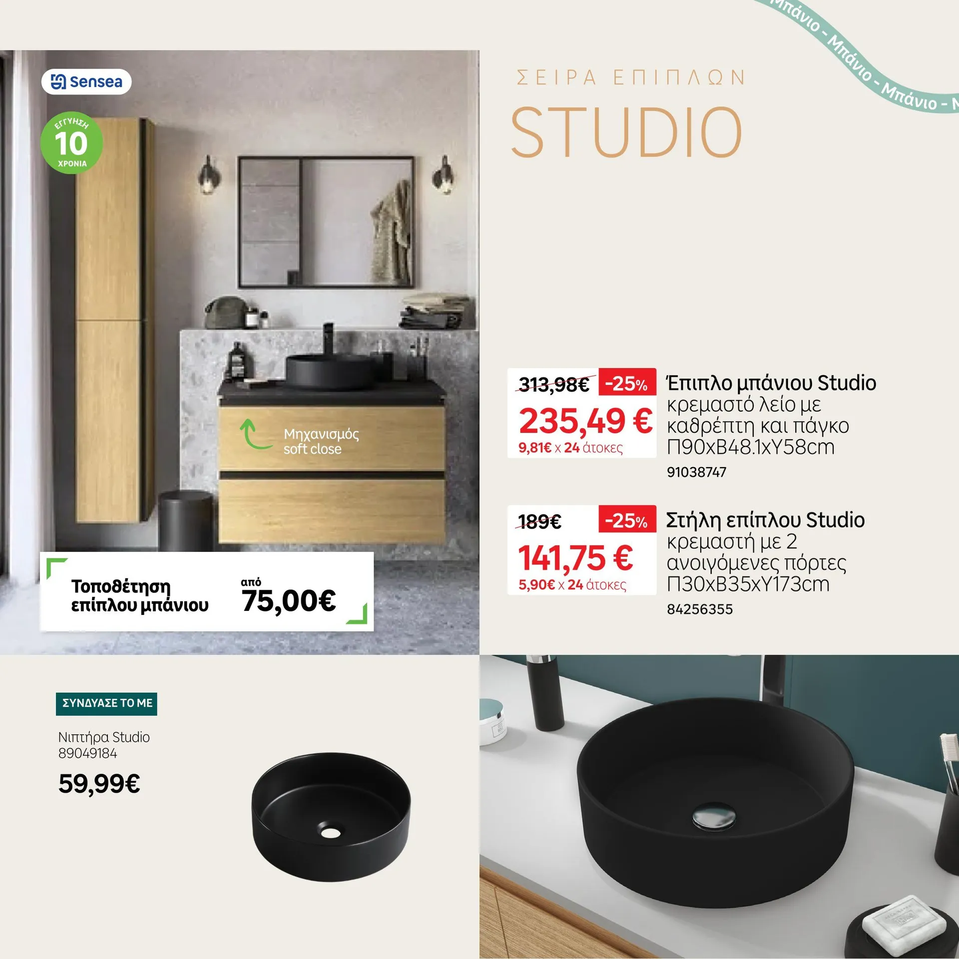 Φυλλάδιο προσφορών Ειδική προσφορά από Leroy Merlin από 4 Φεβρουαρίου έως 15 Φεβρουαρίου 2025 - Σελίδα 7