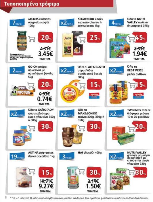 Φυλλάδιο προσφορών METRO Cash & Carry Προσφορές από 8 Ιανουαρίου έως 18 Ιανουαρίου 2025 - Σελίδα 6