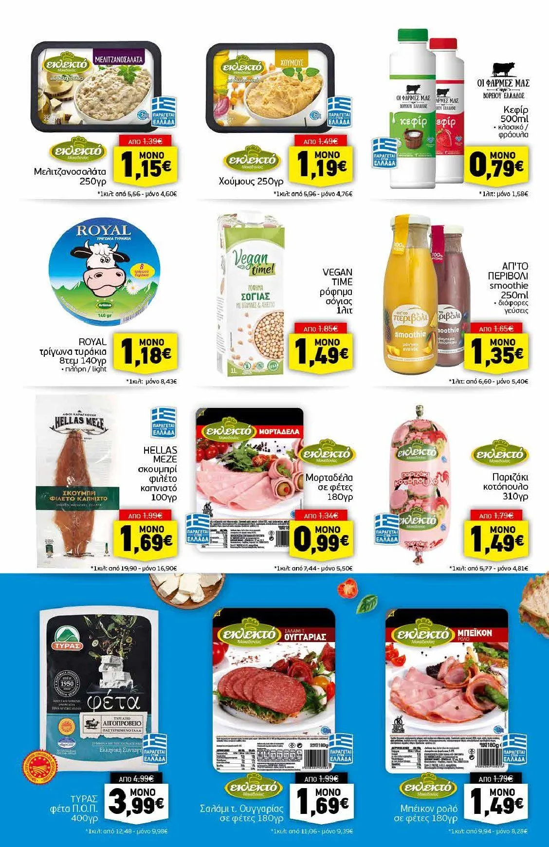 Φυλλάδιο προσφορών Discount Markt Προσφορές από 8 Ιανουαρίου έως 11 Ιανουαρίου 2025 - Σελίδα 7