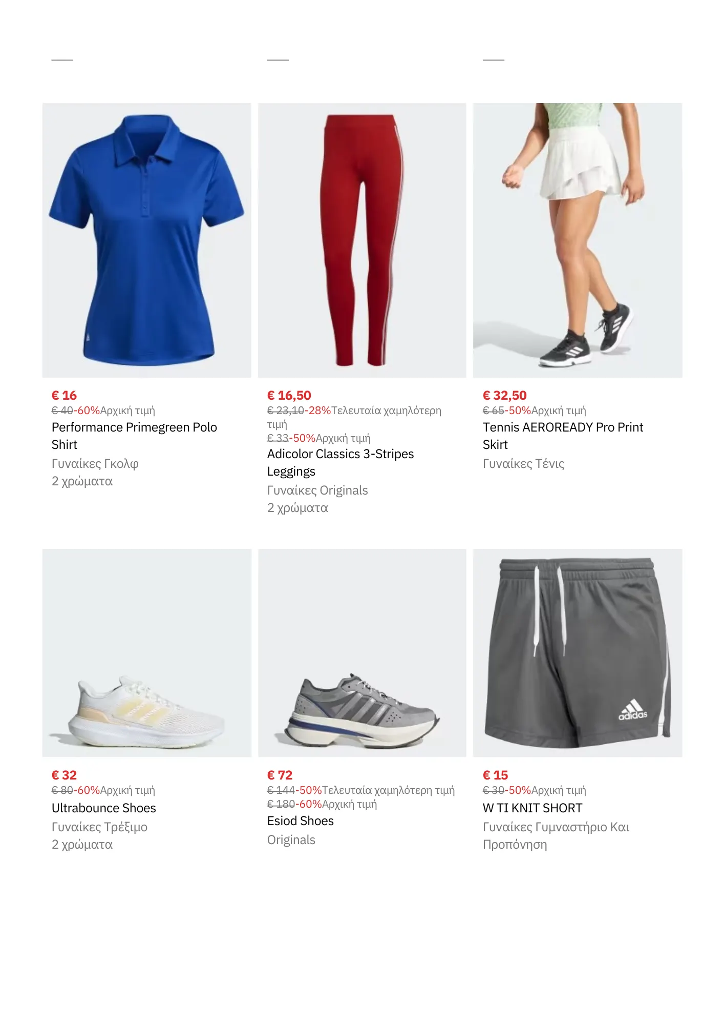 Φυλλάδιο προσφορών Οι τελευταίες προσφορές από Adidas από 5 Φεβρουαρίου έως 28 Φεβρουαρίου 2025 - Σελίδα 7