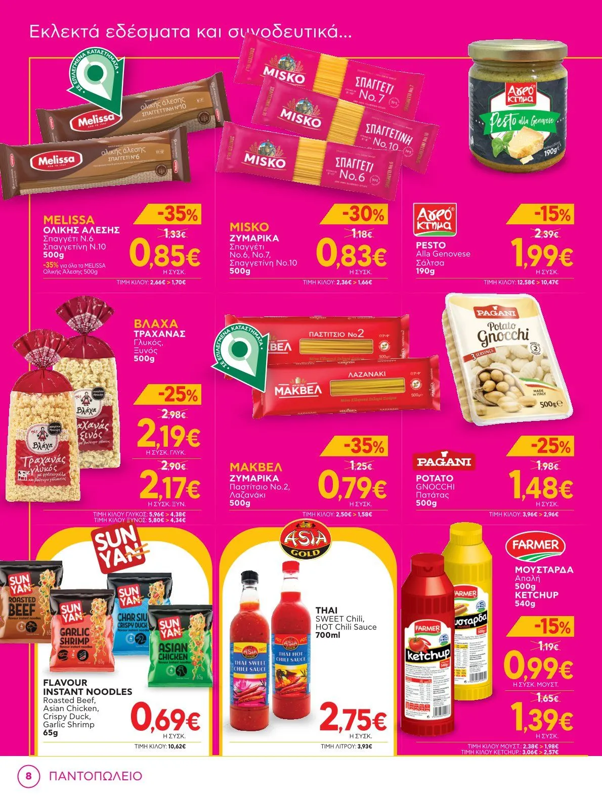 Φυλλάδιο προσφορών Bazaar Προσφορές από 8 Ιανουαρίου έως 28 Ιανουαρίου 2025 - Σελίδα 8