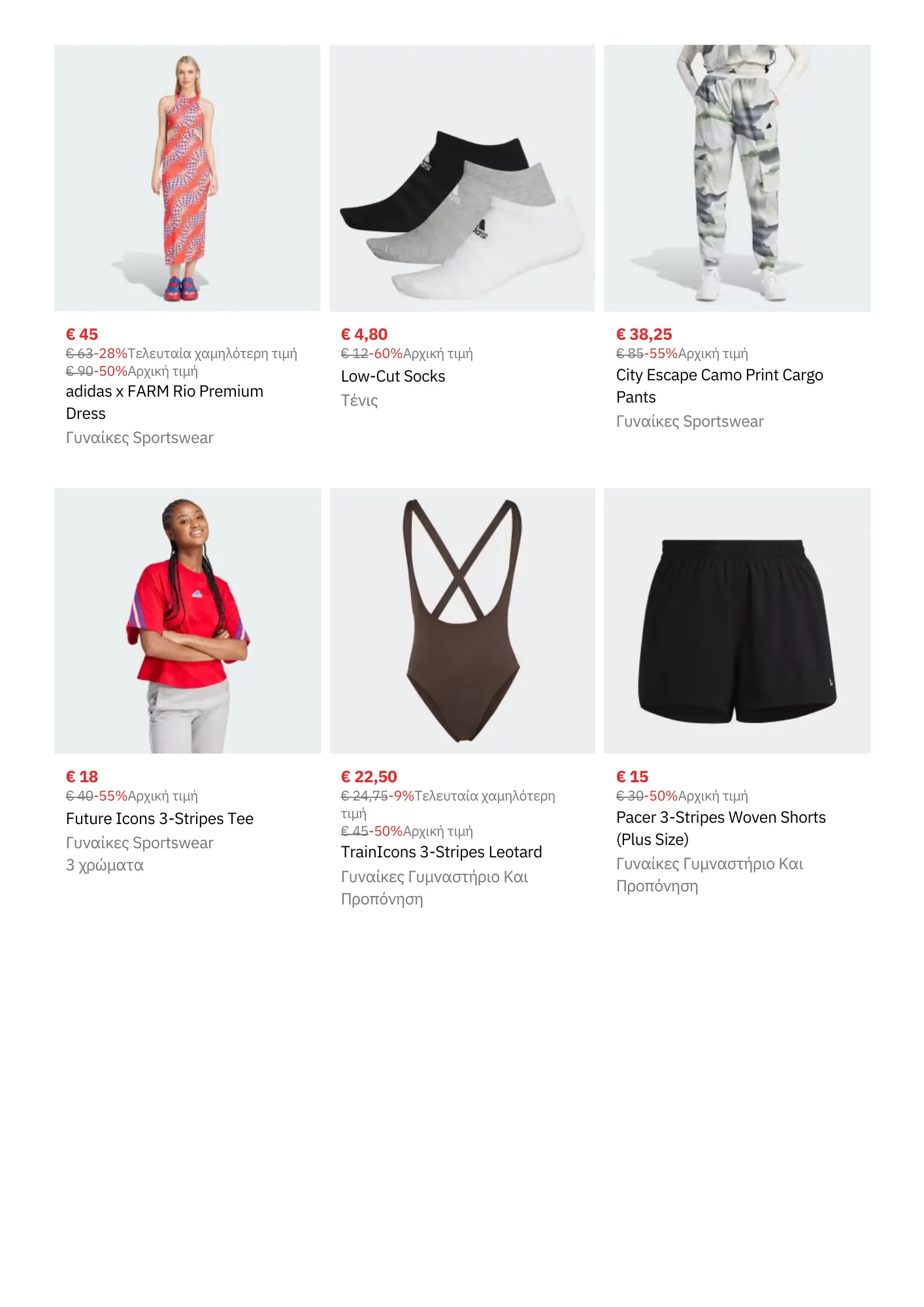 Φυλλάδιο προσφορών Οι τελευταίες προσφορές από Adidas από 5 Φεβρουαρίου έως 28 Φεβρουαρίου 2025 - Σελίδα 8