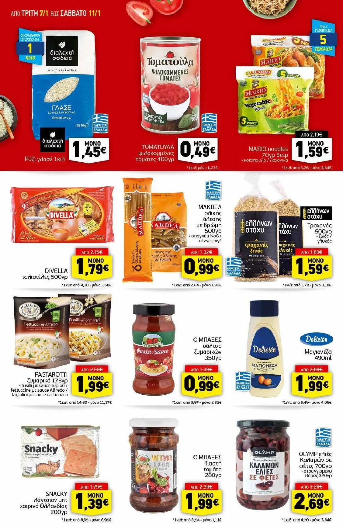 Φυλλάδιο προσφορών Discount Markt Προσφορές από 8 Ιανουαρίου έως 11 Ιανουαρίου 2025 - Σελίδα 8