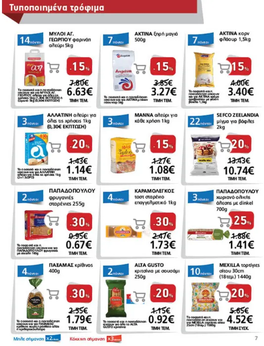Φυλλάδιο προσφορών METRO Cash & Carry Προσφορές από 8 Ιανουαρίου έως 18 Ιανουαρίου 2025 - Σελίδα 7