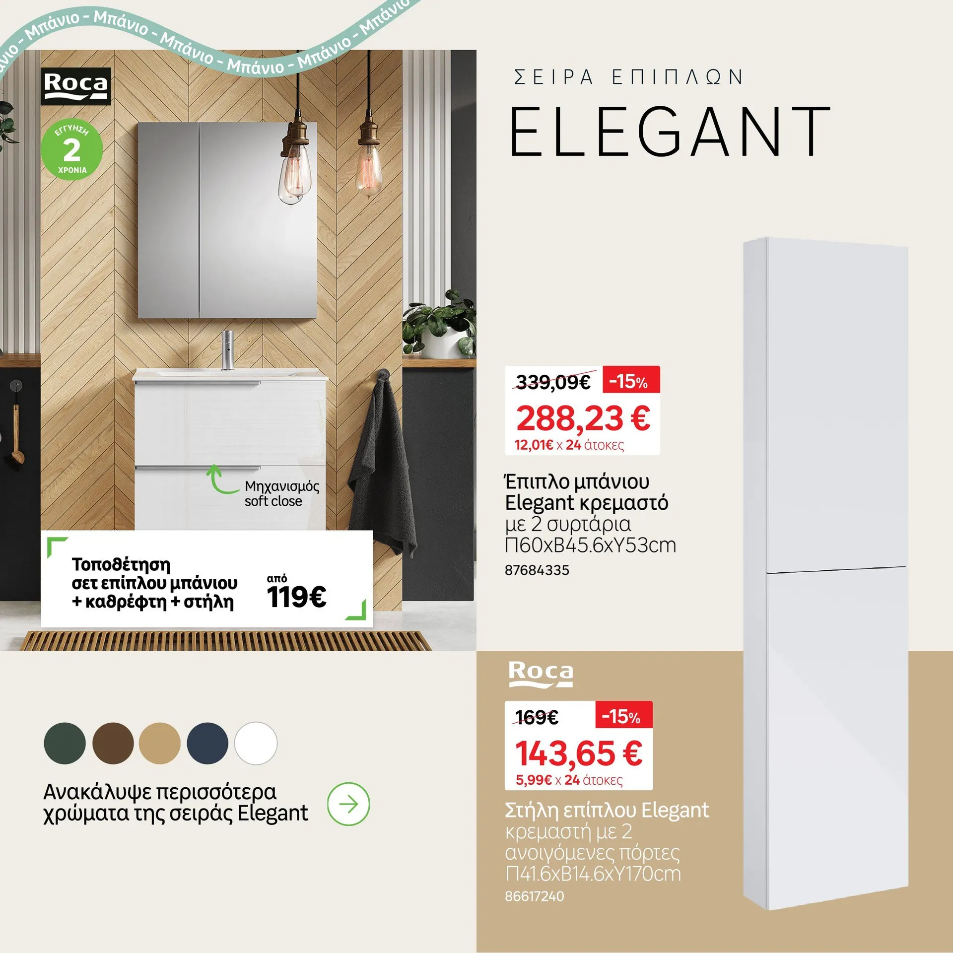 Φυλλάδιο προσφορών Ειδική προσφορά από Leroy Merlin από 4 Φεβρουαρίου έως 15 Φεβρουαρίου 2025 - Σελίδα 8