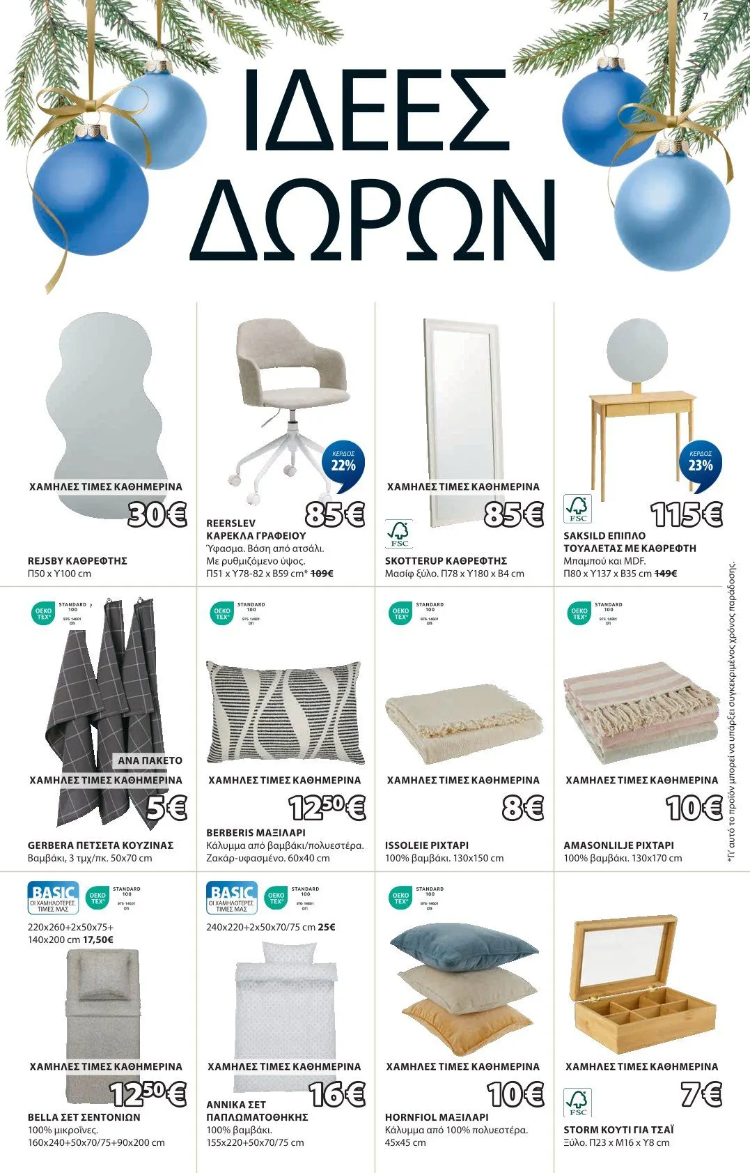 Φυλλάδιο προσφορών JYSK Προσφορές από 8 Ιανουαρίου έως 12 Ιανουαρίου 2025 - Σελίδα 8