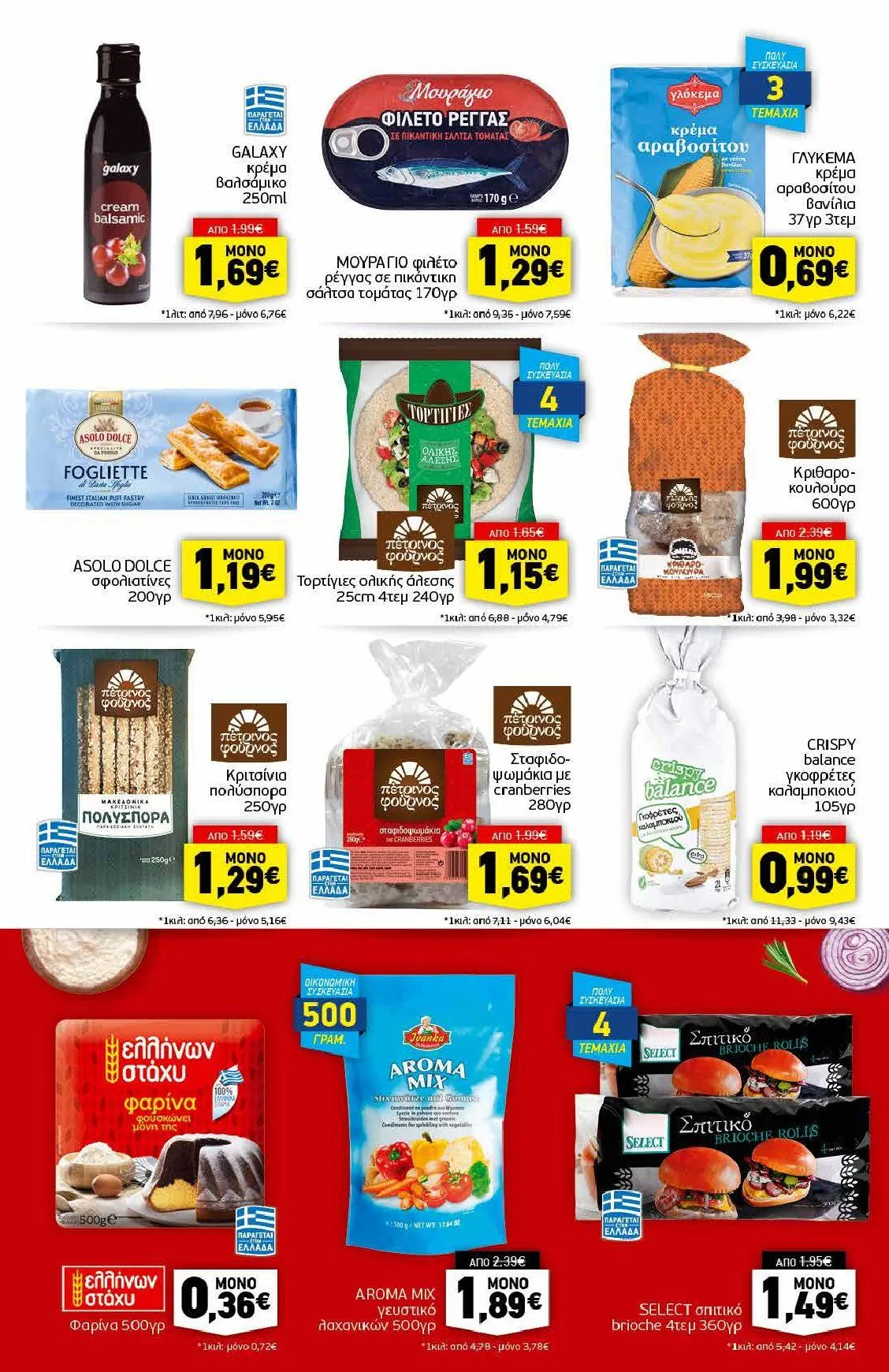 Φυλλάδιο προσφορών Discount Markt Προσφορές από 8 Ιανουαρίου έως 11 Ιανουαρίου 2025 - Σελίδα 9