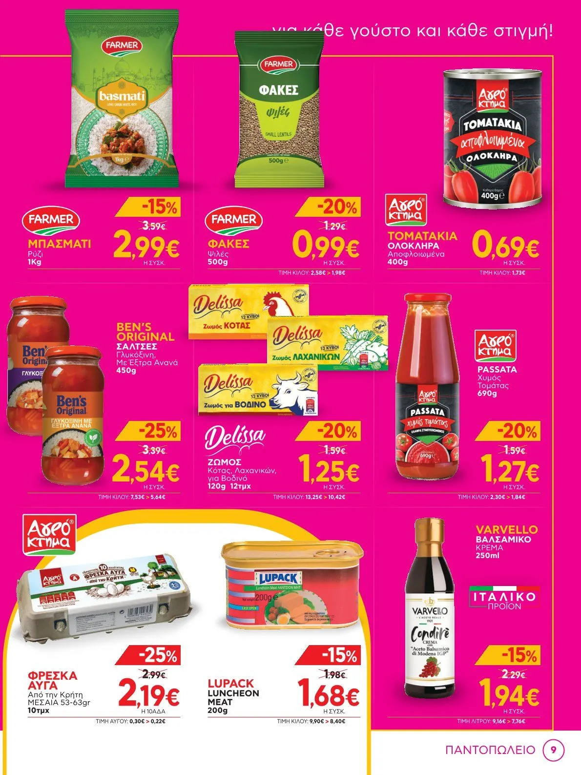 Φυλλάδιο προσφορών Bazaar Προσφορές από 8 Ιανουαρίου έως 28 Ιανουαρίου 2025 - Σελίδα 9